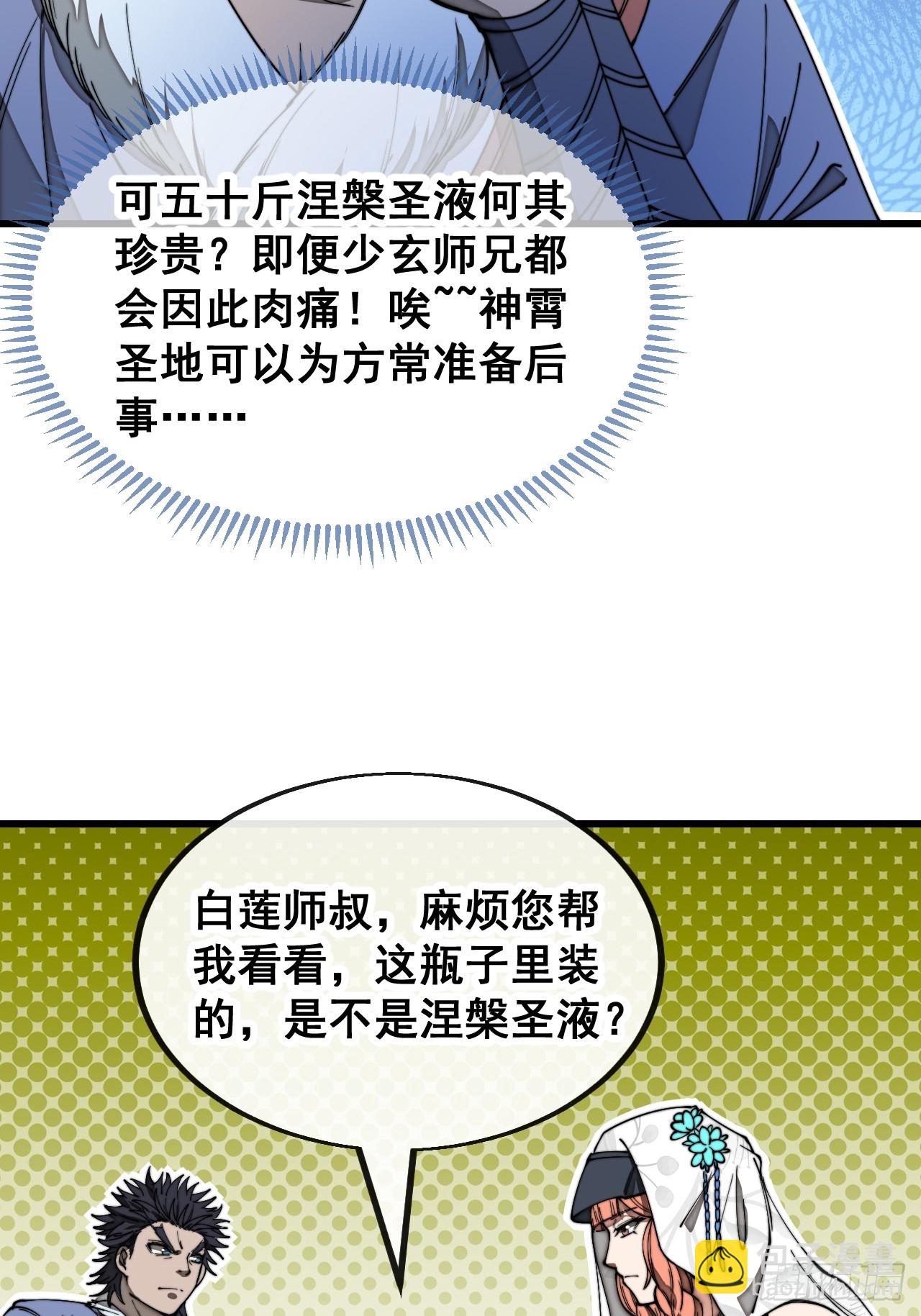 第一百二十二话：是不是涅槃圣液(1/2)-第124话