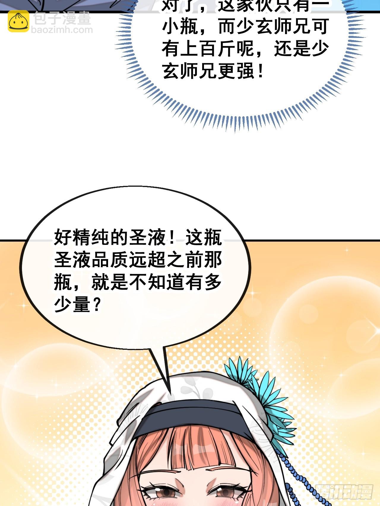 第一百二十二话：是不是涅槃圣液(1/2)-第124话