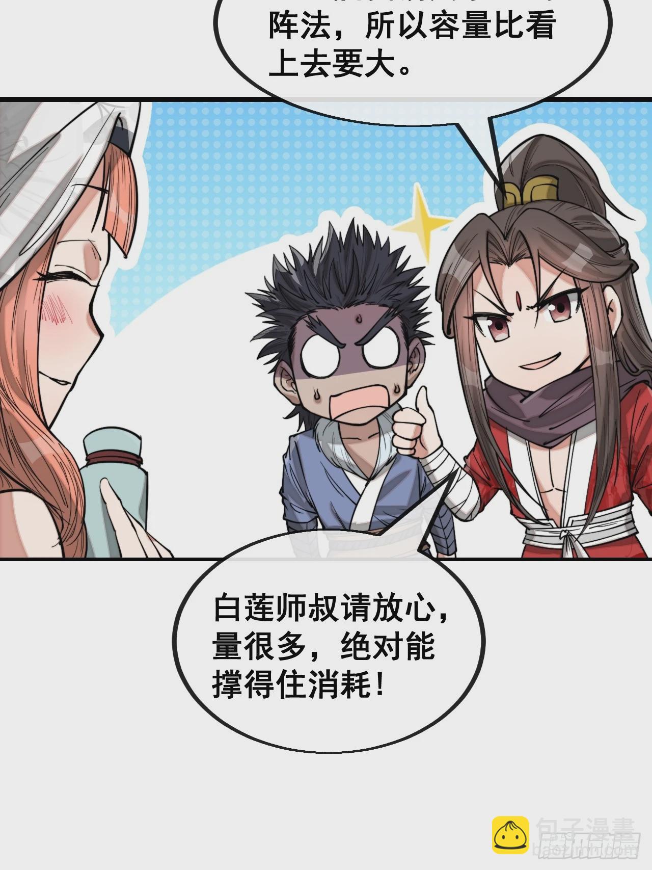 第一百二十二话：是不是涅槃圣液(1/2)-第124话