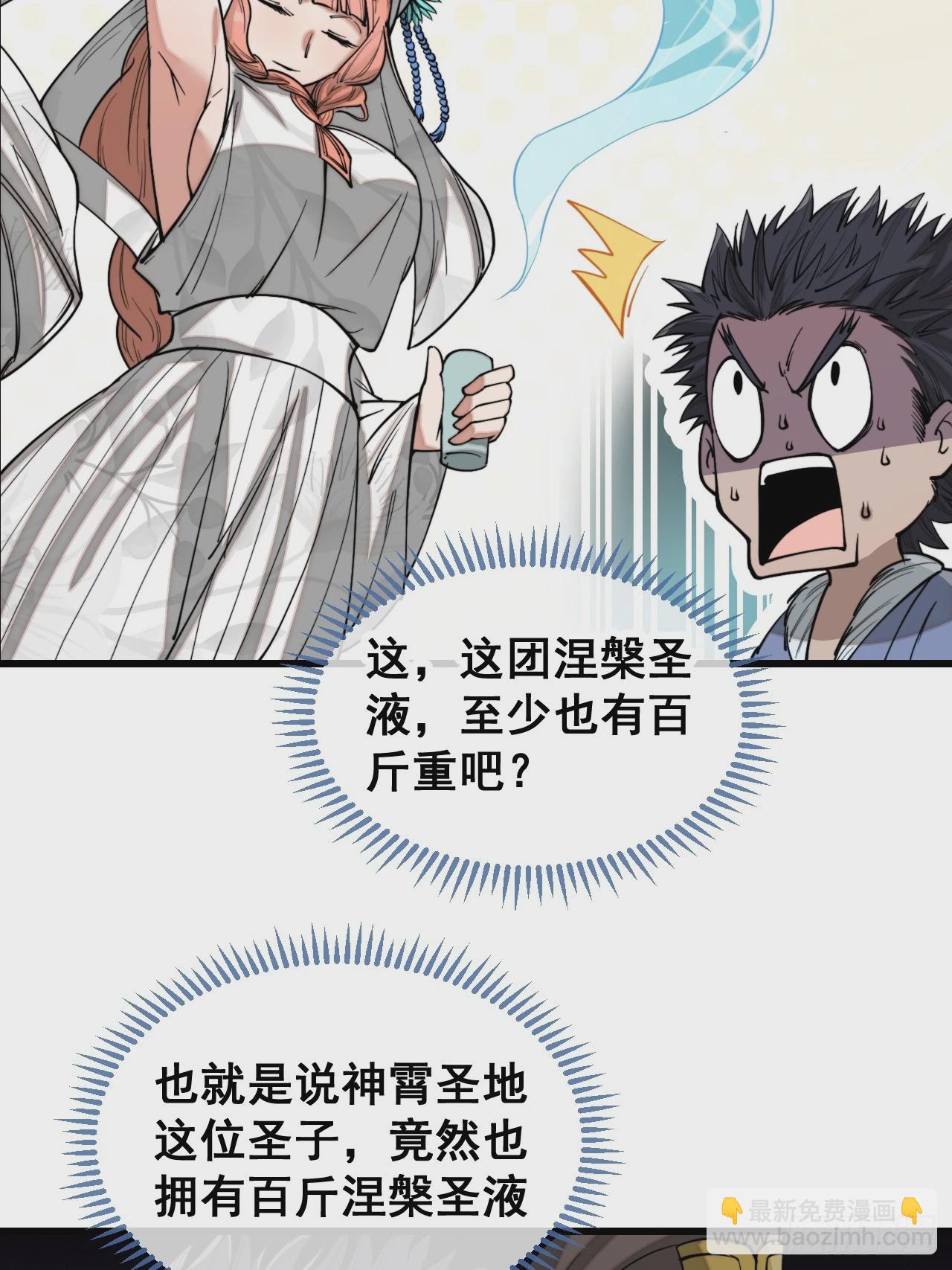 第一百二十二话：是不是涅槃圣液(1/2)-第124话