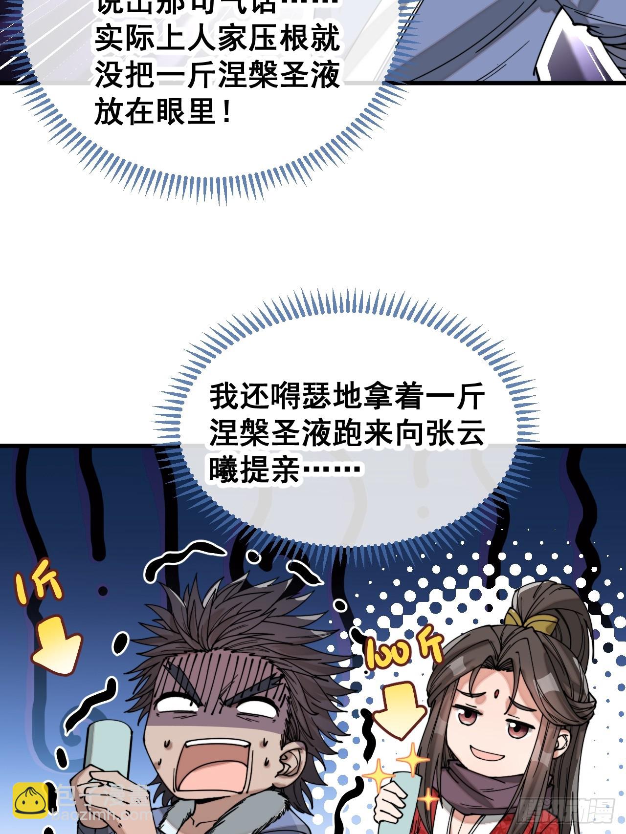 第一百二十二话：是不是涅槃圣液(1/2)-第124话