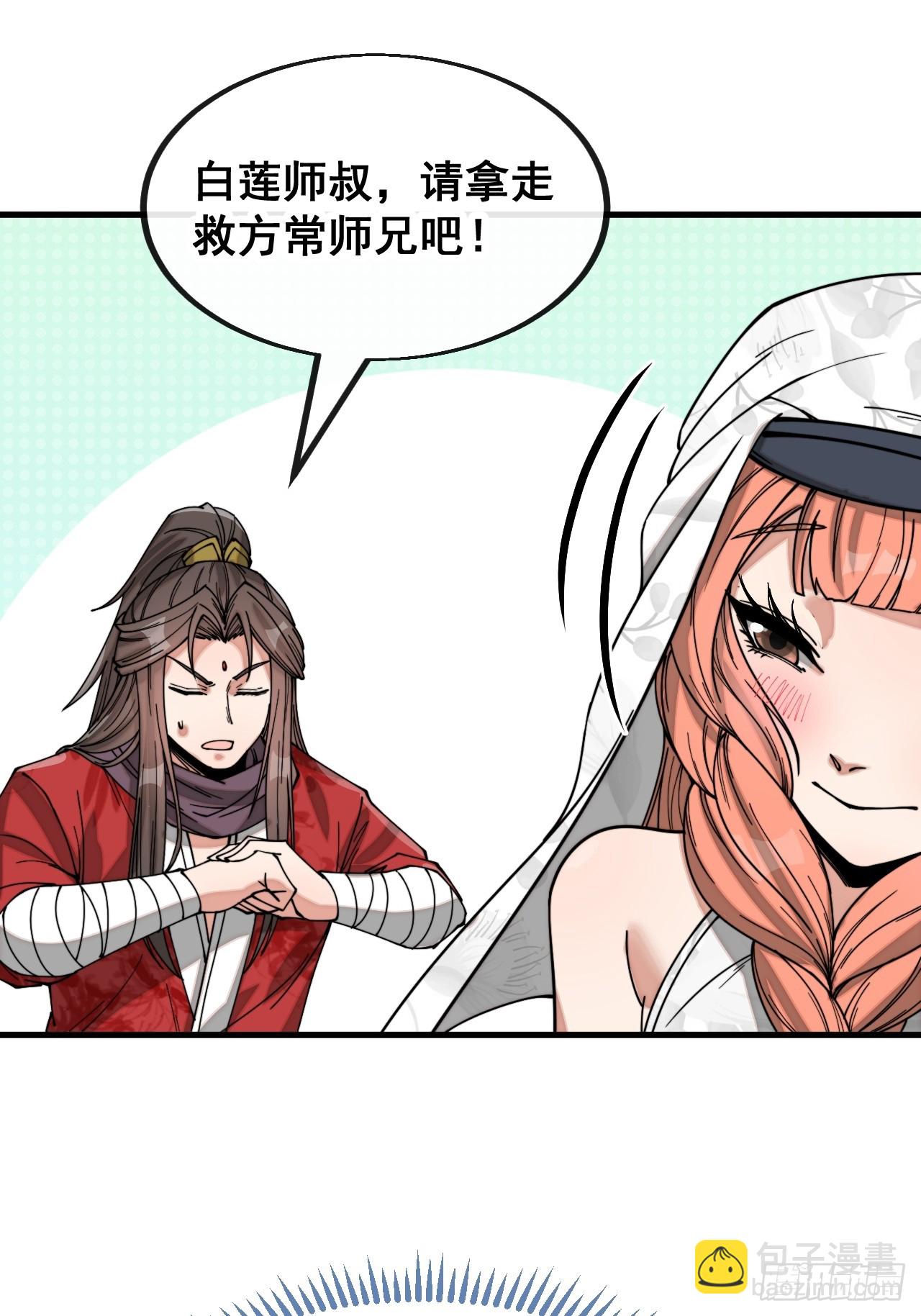 第一百二十二话：是不是涅槃圣液(1/2)-第124话