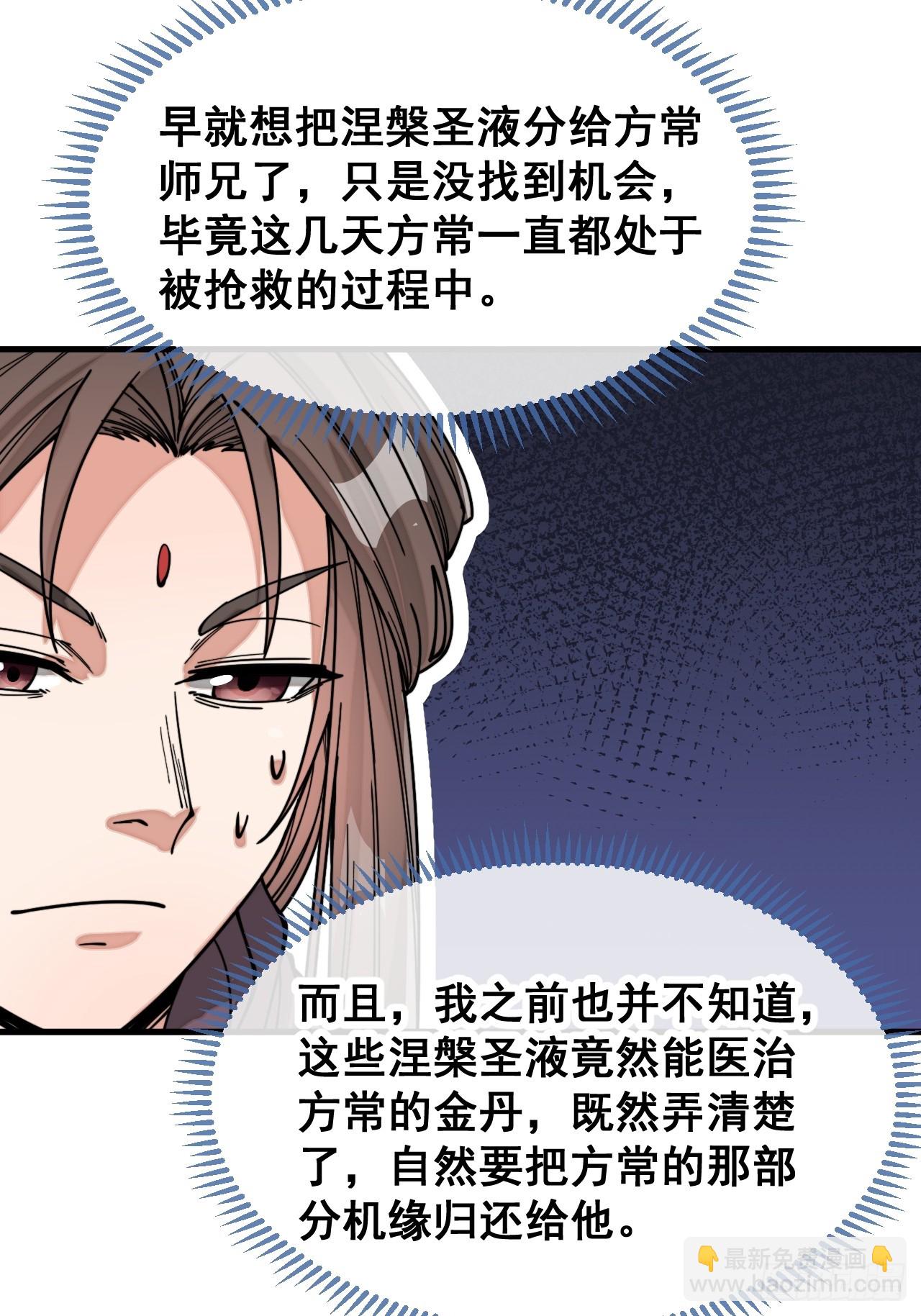 第一百二十二话：是不是涅槃圣液(1/2)-第124话