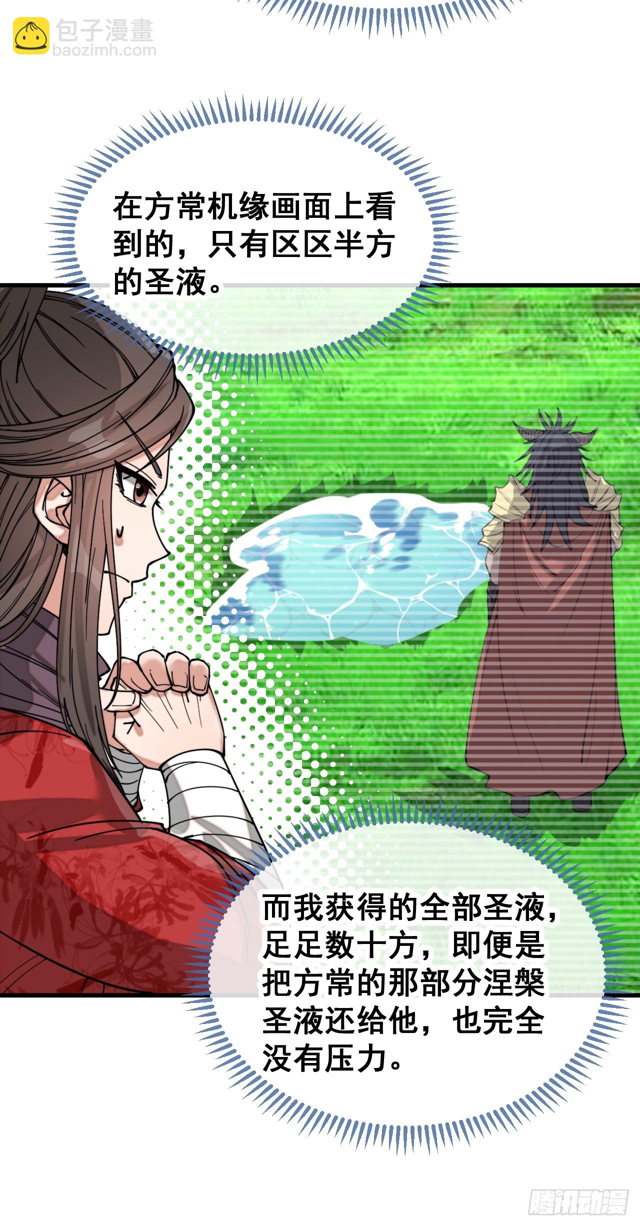 第一百二十二话：是不是涅槃圣液(1/2)-第124话