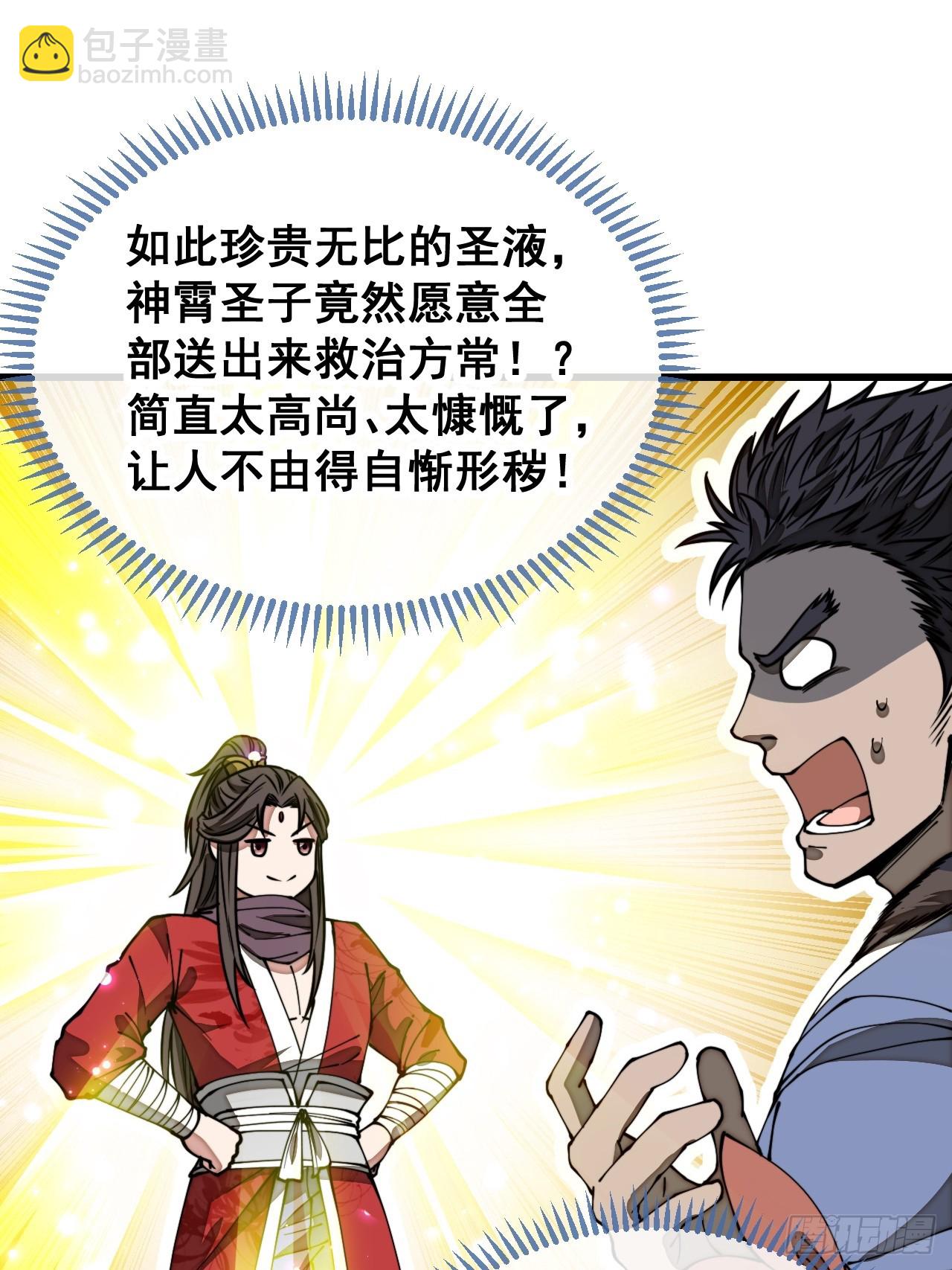 第一百二十二话：是不是涅槃圣液(1/2)-第124话