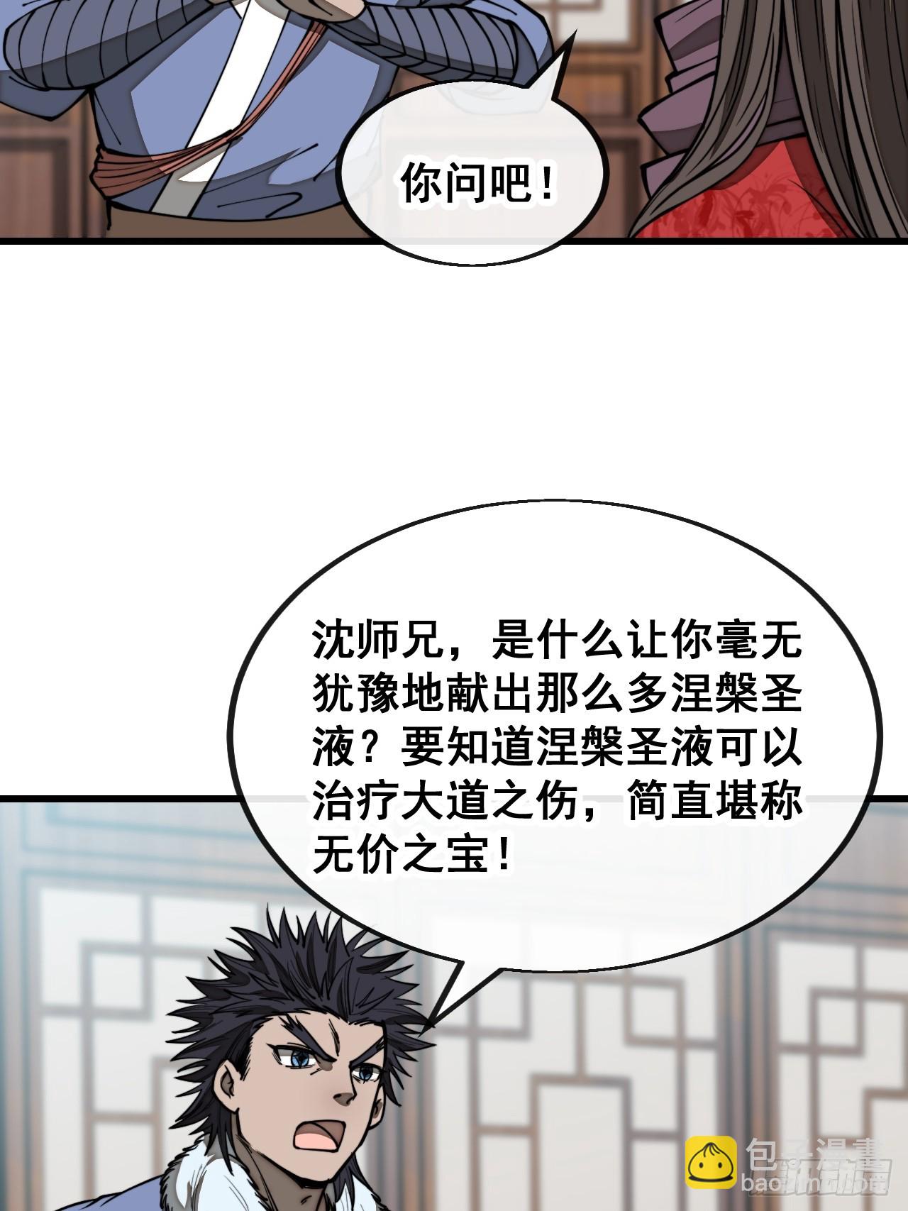第一百二十二话：是不是涅槃圣液(1/2)-第124话