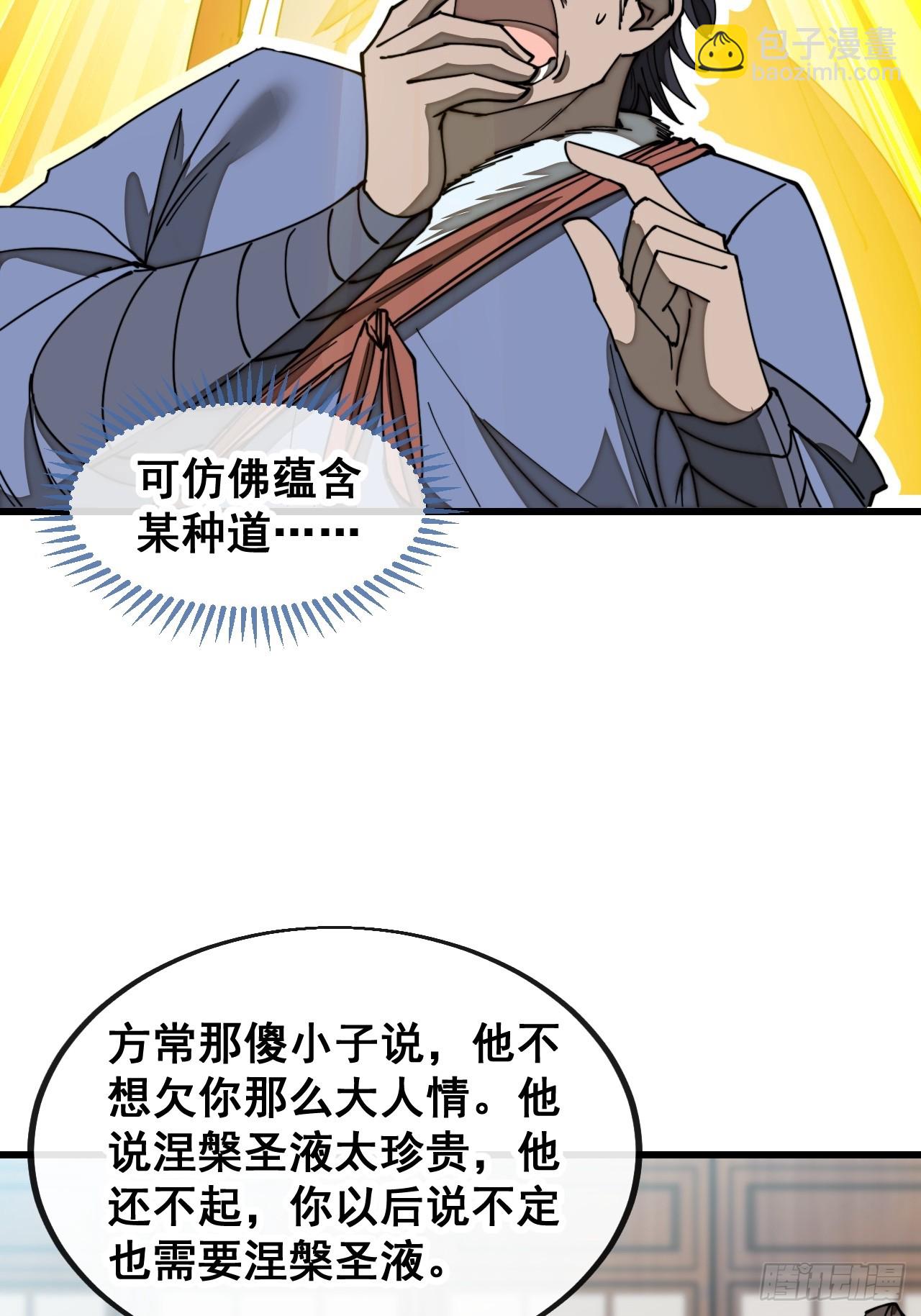 第一百二十二话：是不是涅槃圣液(1/2)-第124话
