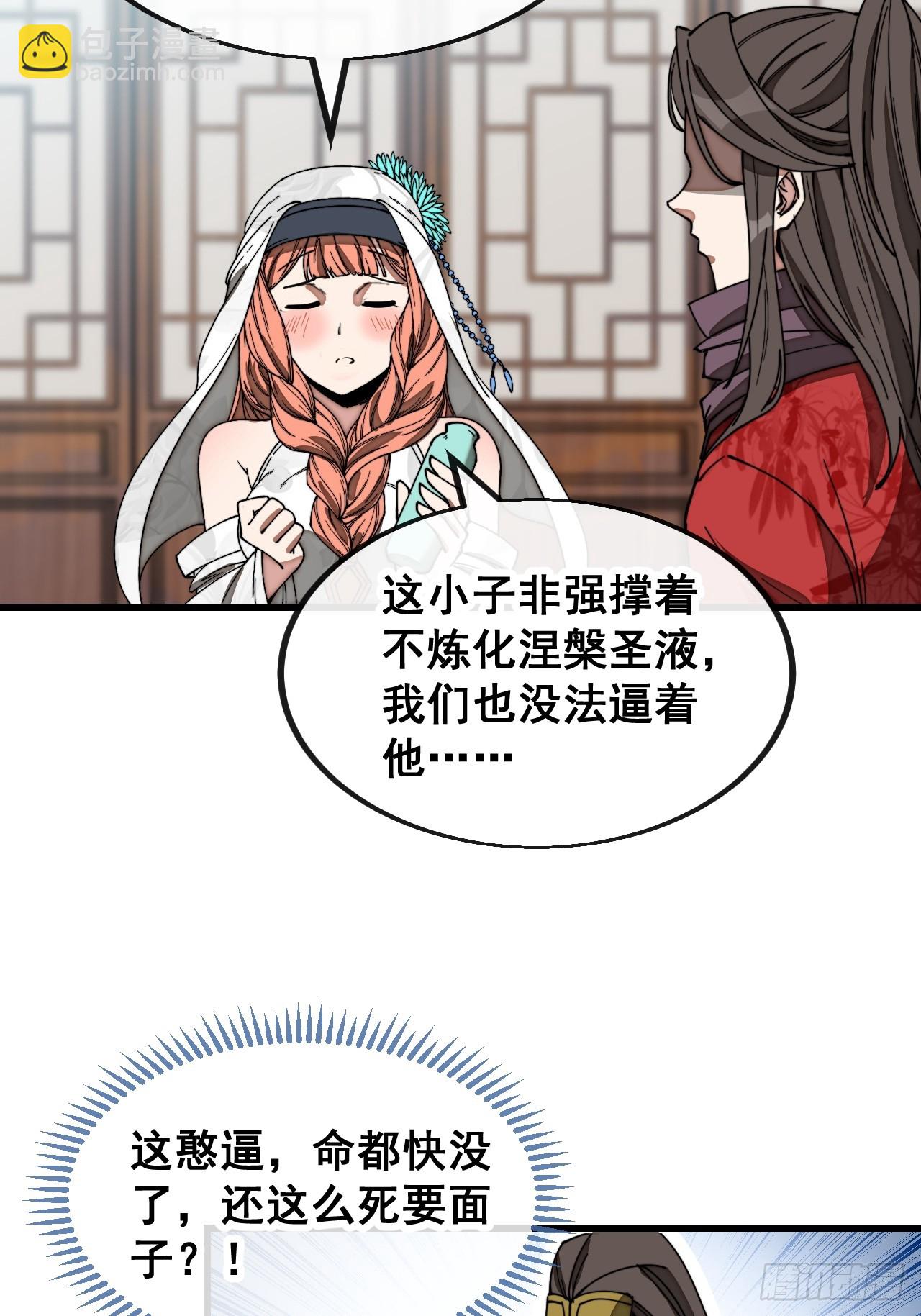 第一百二十二话：是不是涅槃圣液(1/2)-第124话