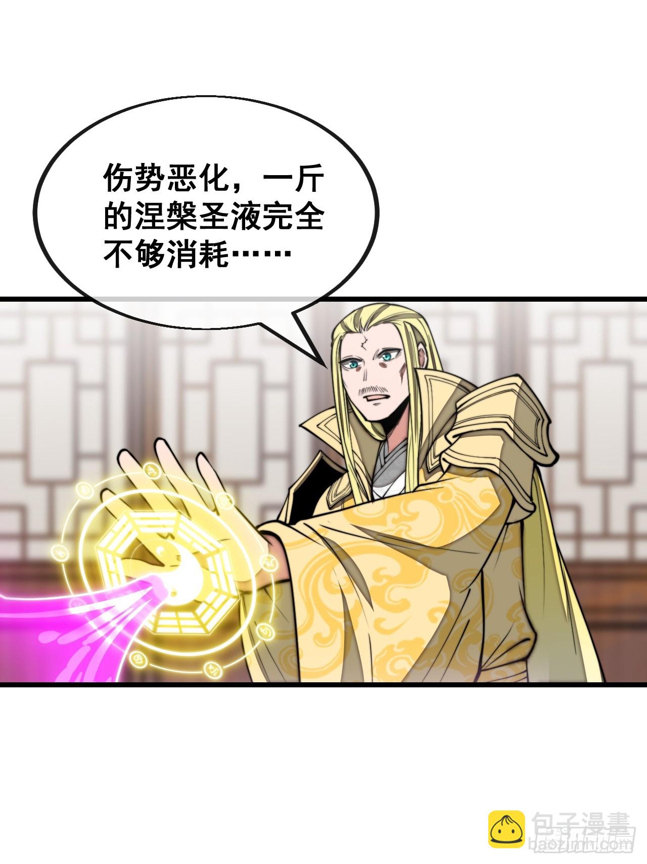 第一百二十二话：是不是涅槃圣液(1/2)-第124话