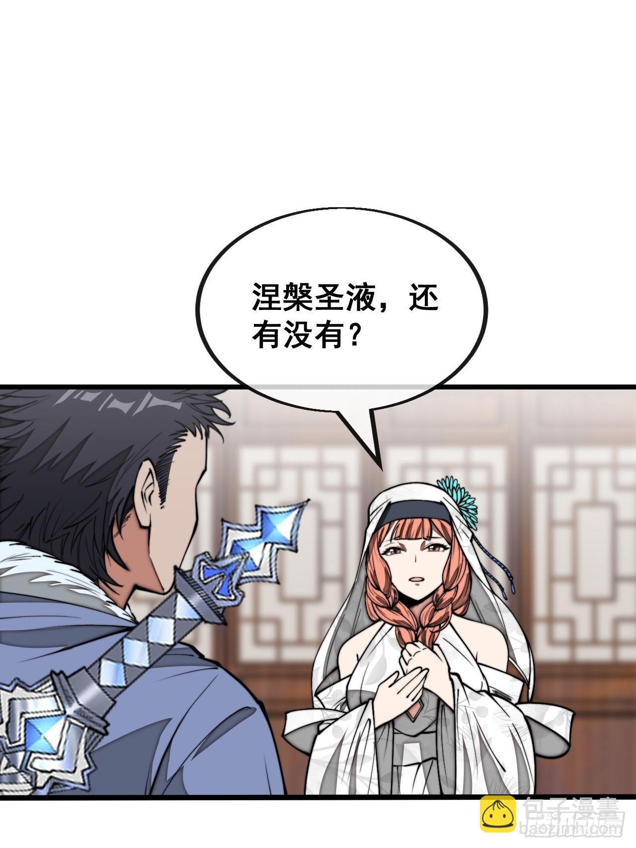第一百二十二话：是不是涅槃圣液(1/2)-第124话