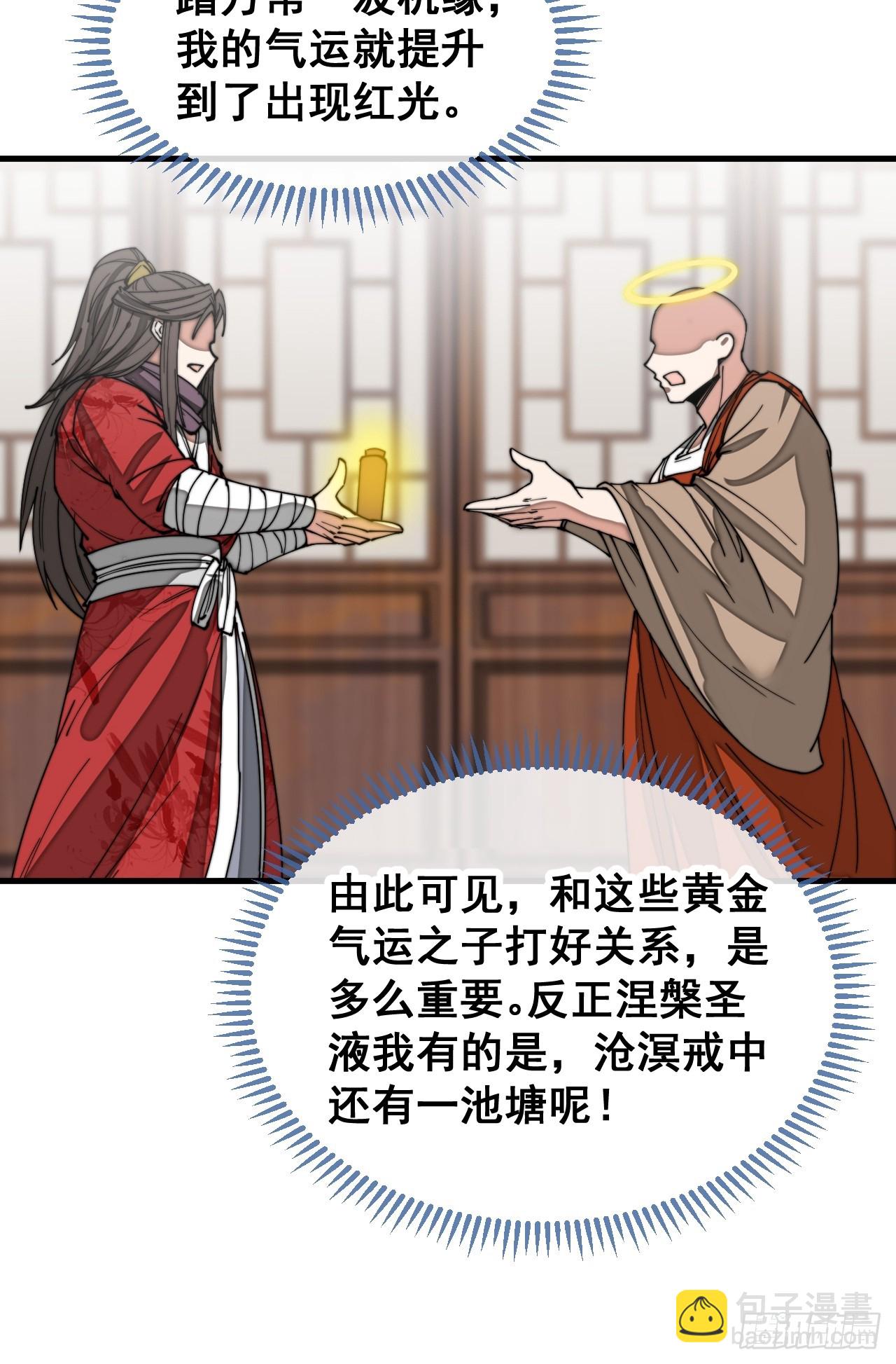 第一百二十四话：韭菜的收割方式-第126话