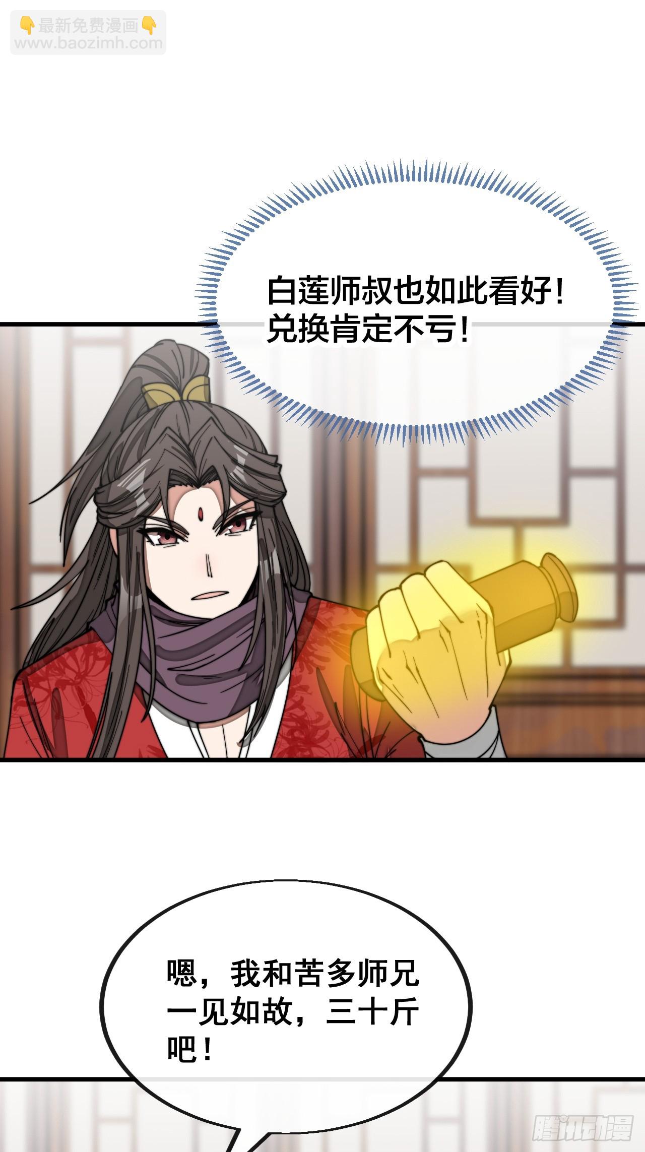第一百二十四话：韭菜的收割方式-第126话