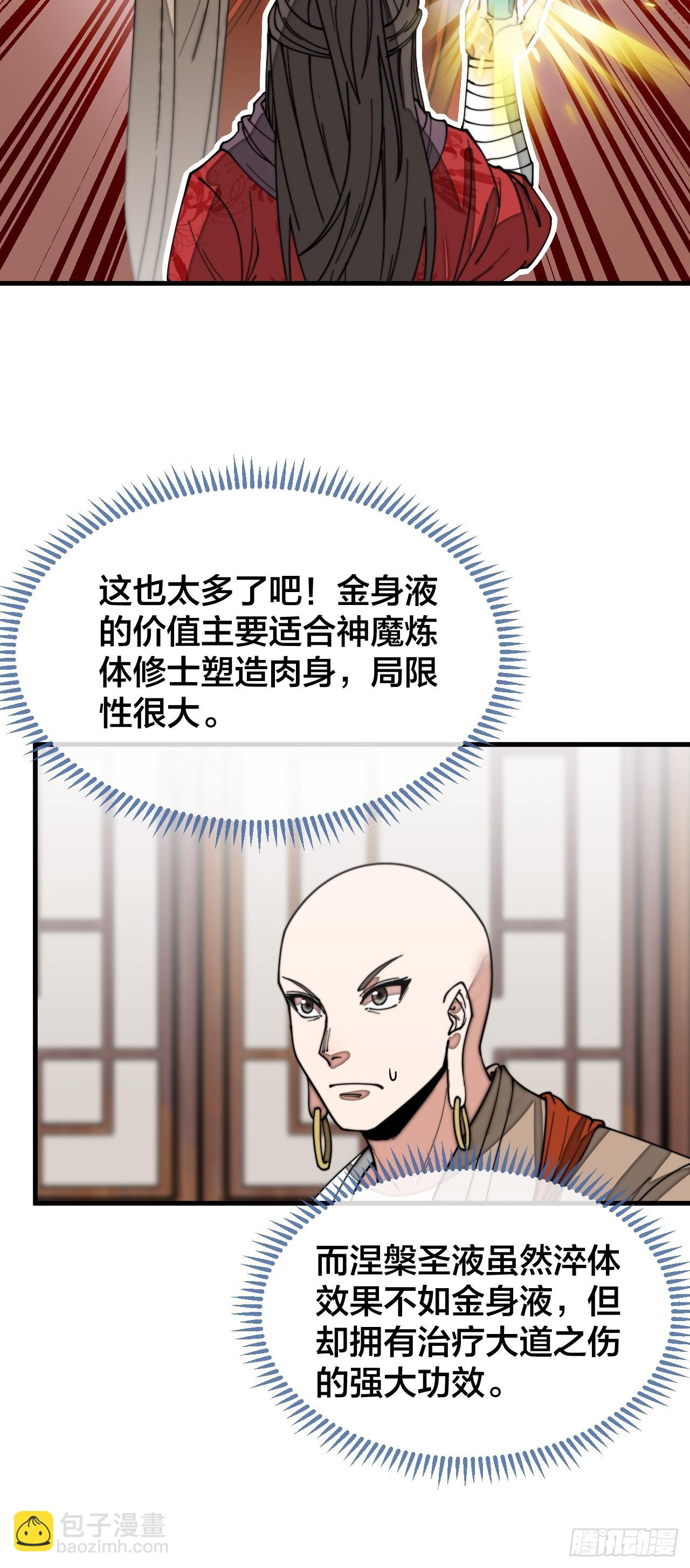 第一百二十四话：韭菜的收割方式-第126话