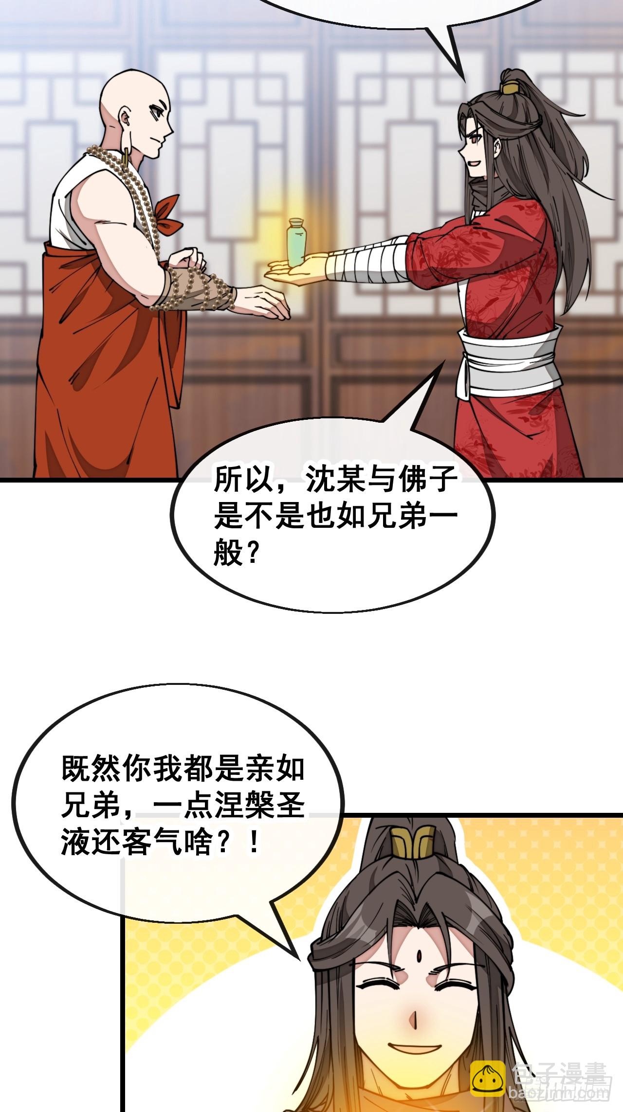 第一百二十四话：韭菜的收割方式-第126话
