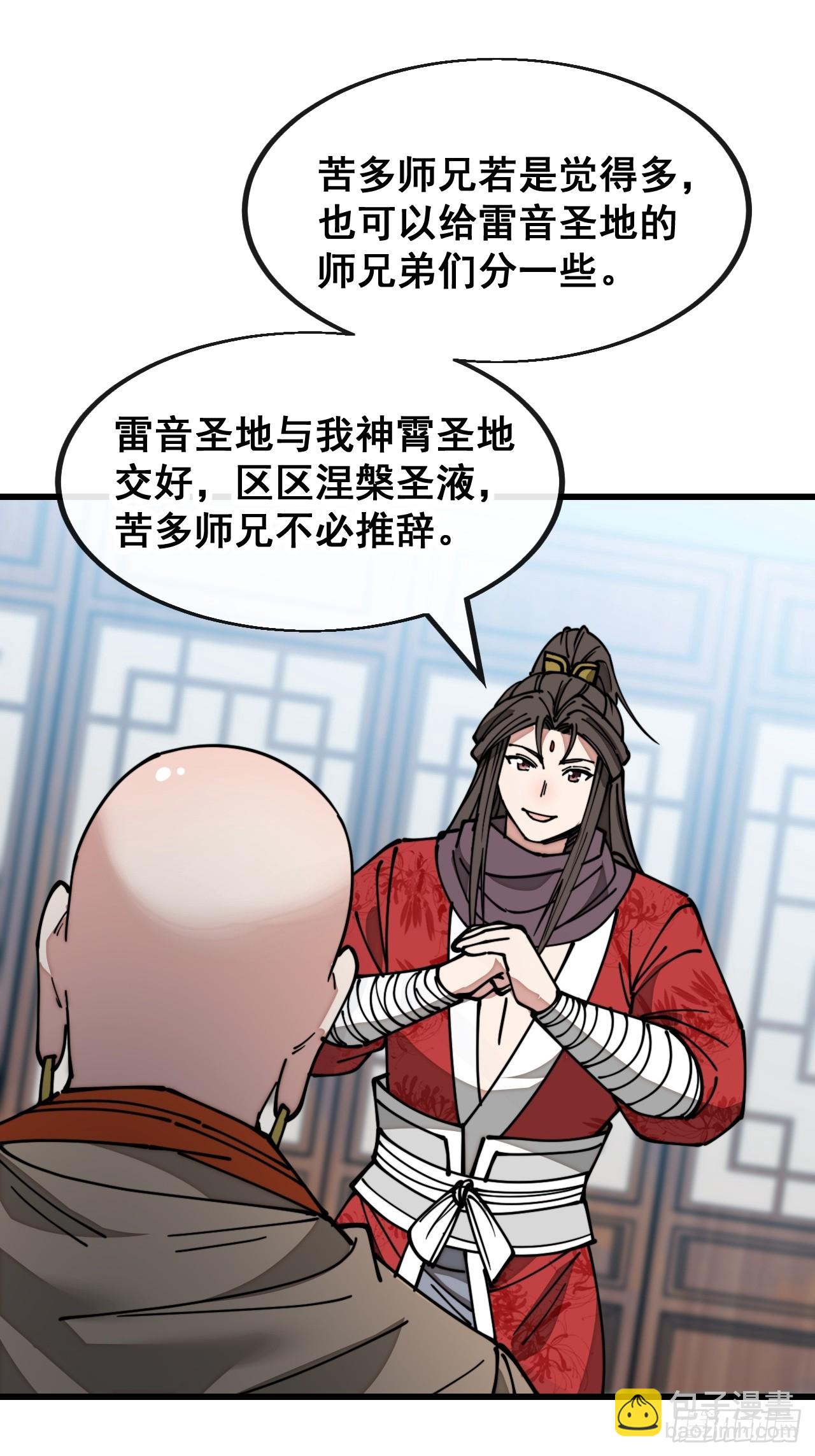 第一百二十四话：韭菜的收割方式-第126话