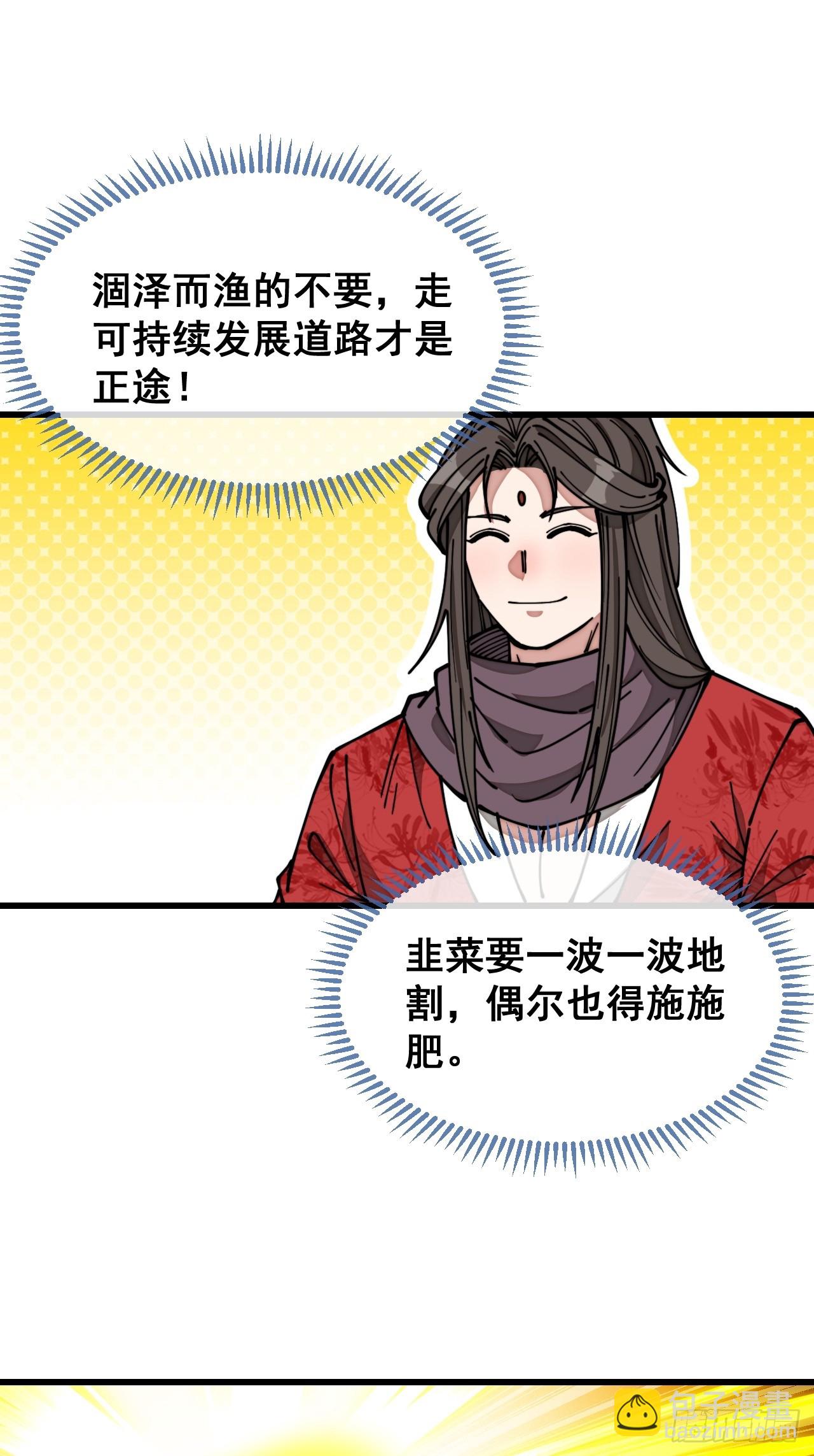 第一百二十四话：韭菜的收割方式-第126话