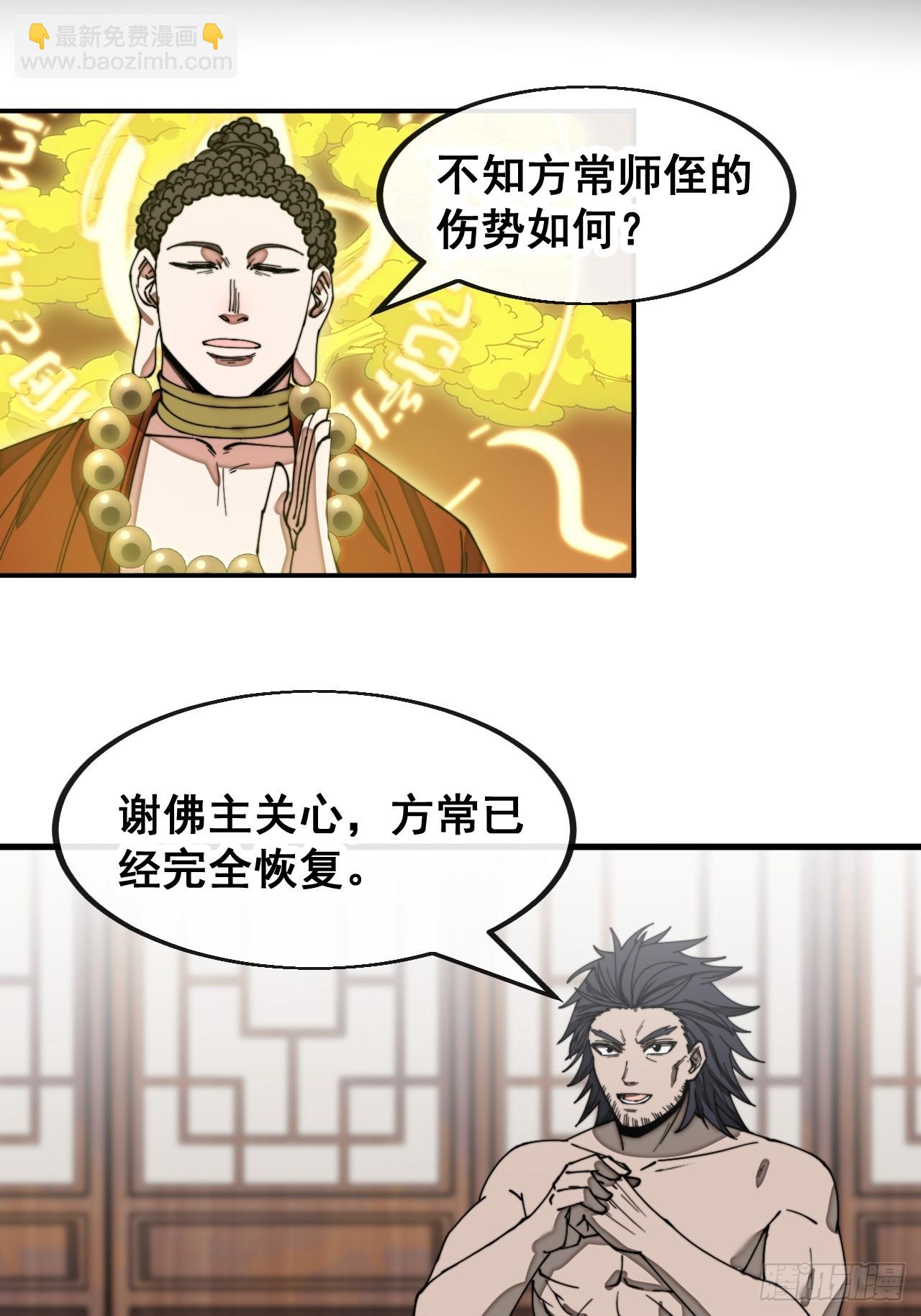 第一百二十六话：佛主都柠檬了-第128话