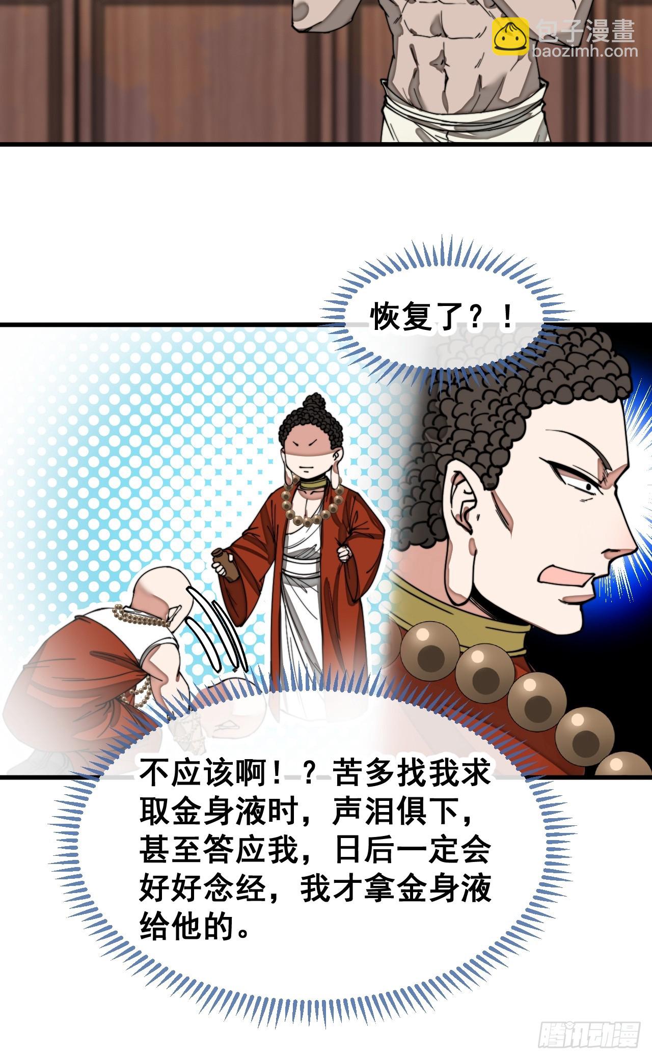 第一百二十六话：佛主都柠檬了-第128话