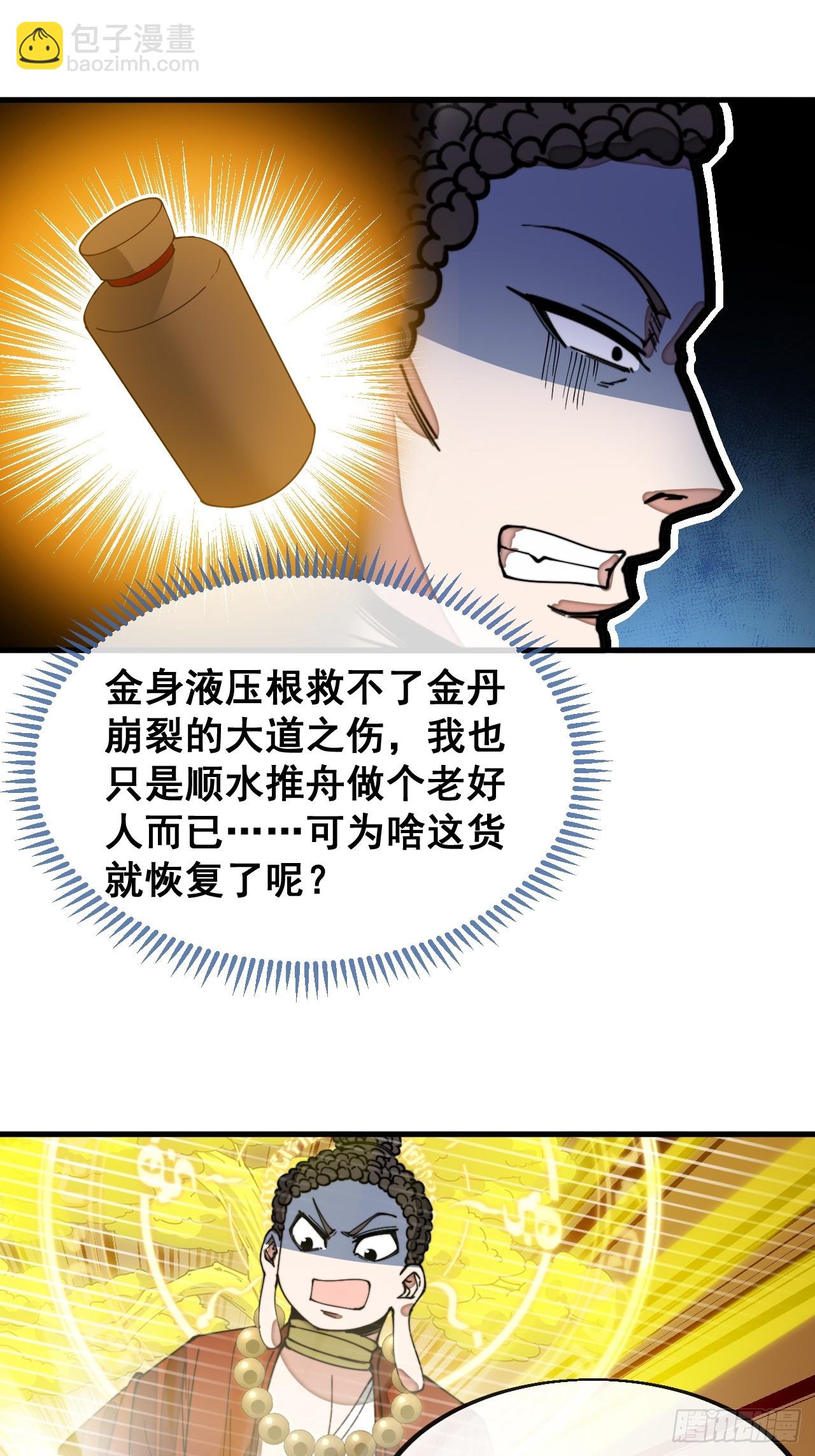 第一百二十六话：佛主都柠檬了-第128话