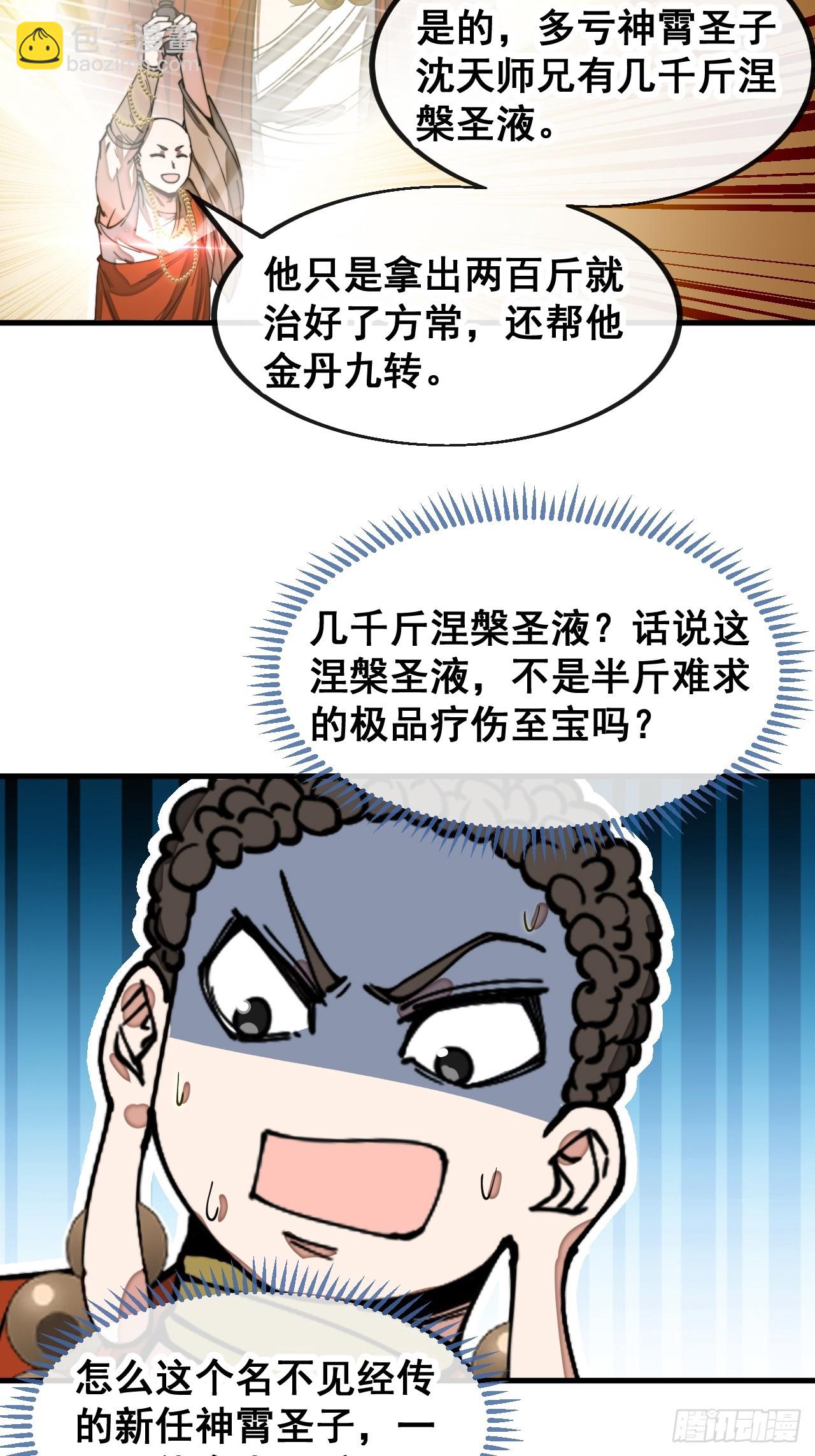 第一百二十六话：佛主都柠檬了-第128话