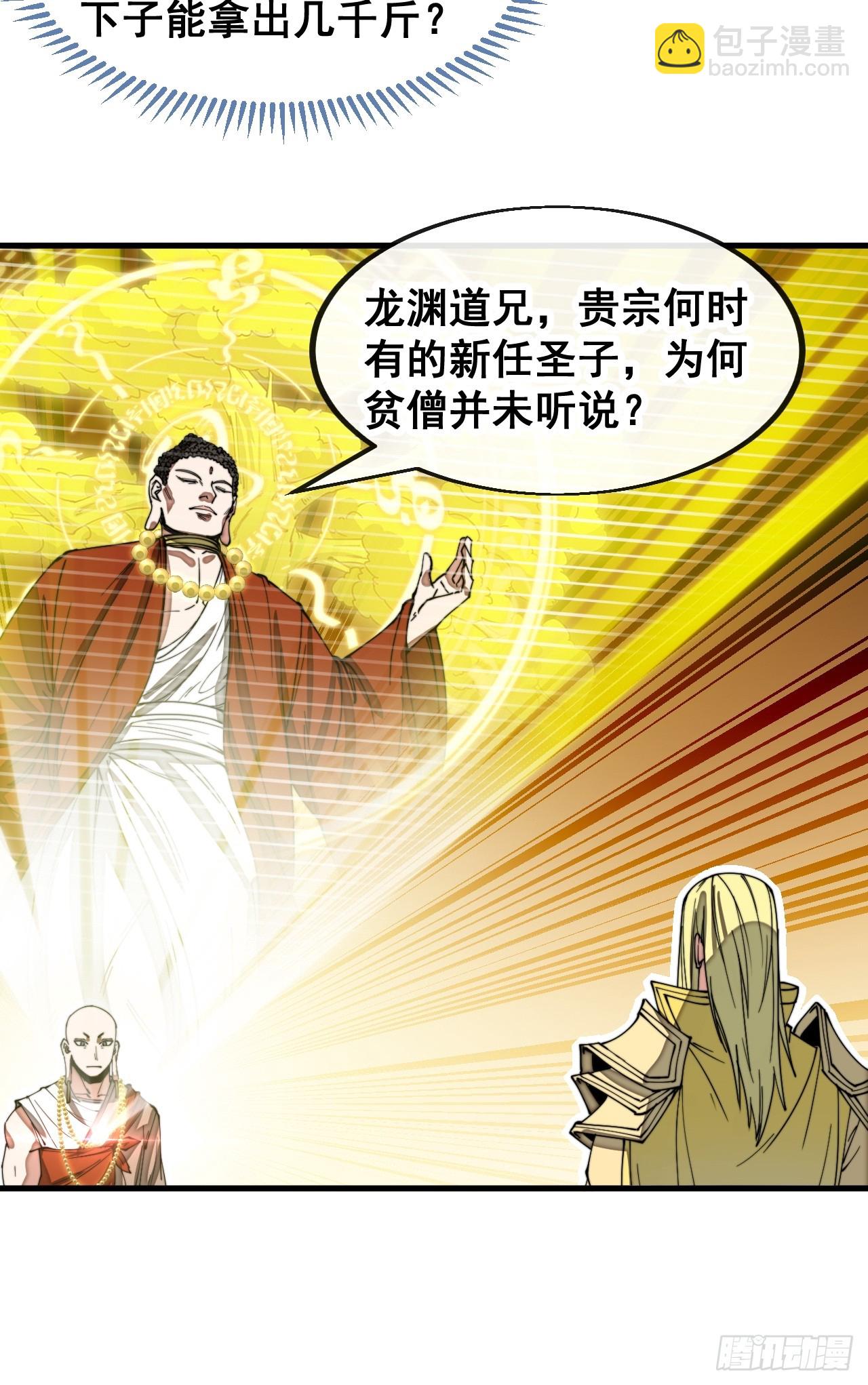 第一百二十六话：佛主都柠檬了-第128话