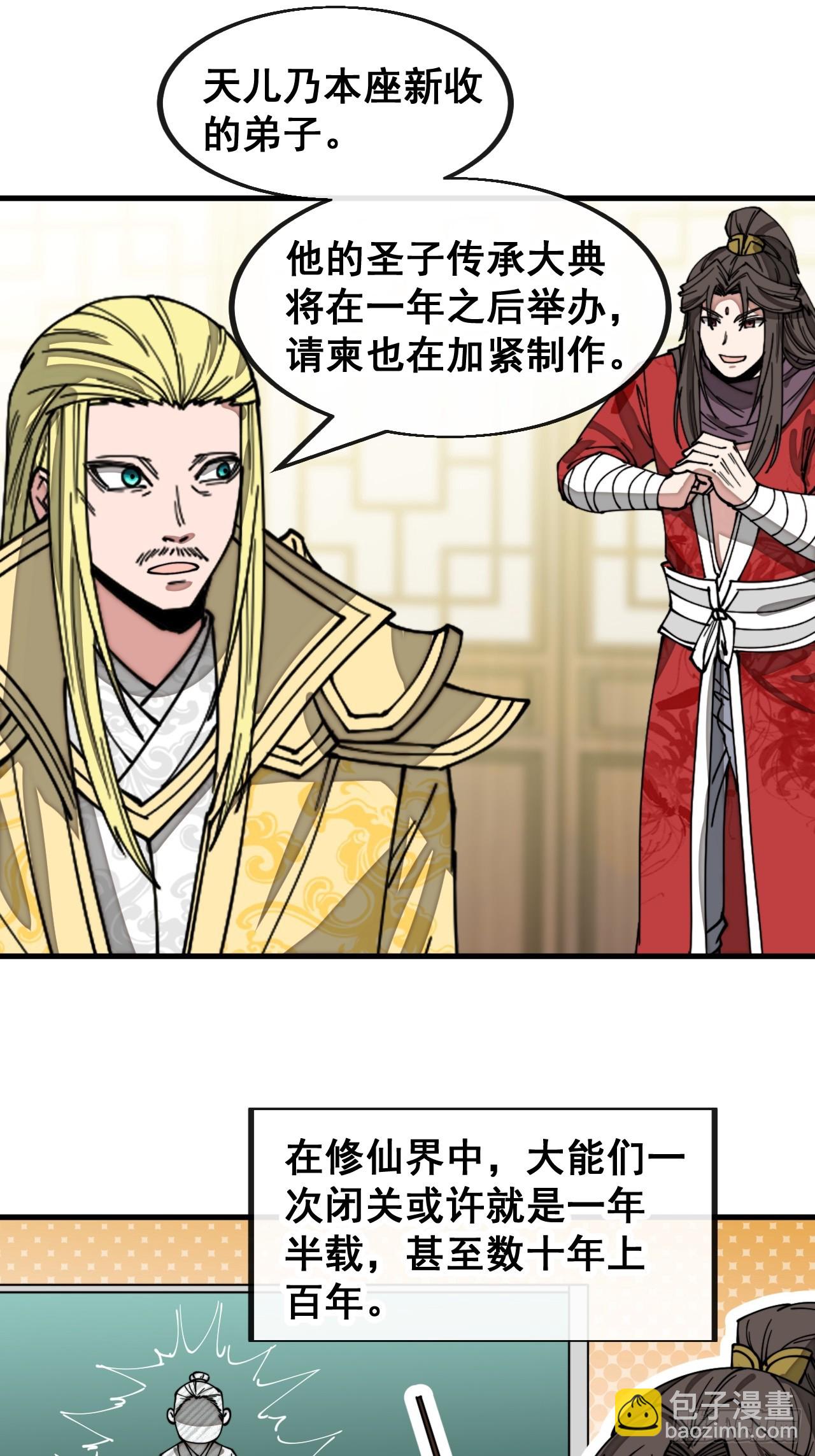 第一百二十六话：佛主都柠檬了-第128话