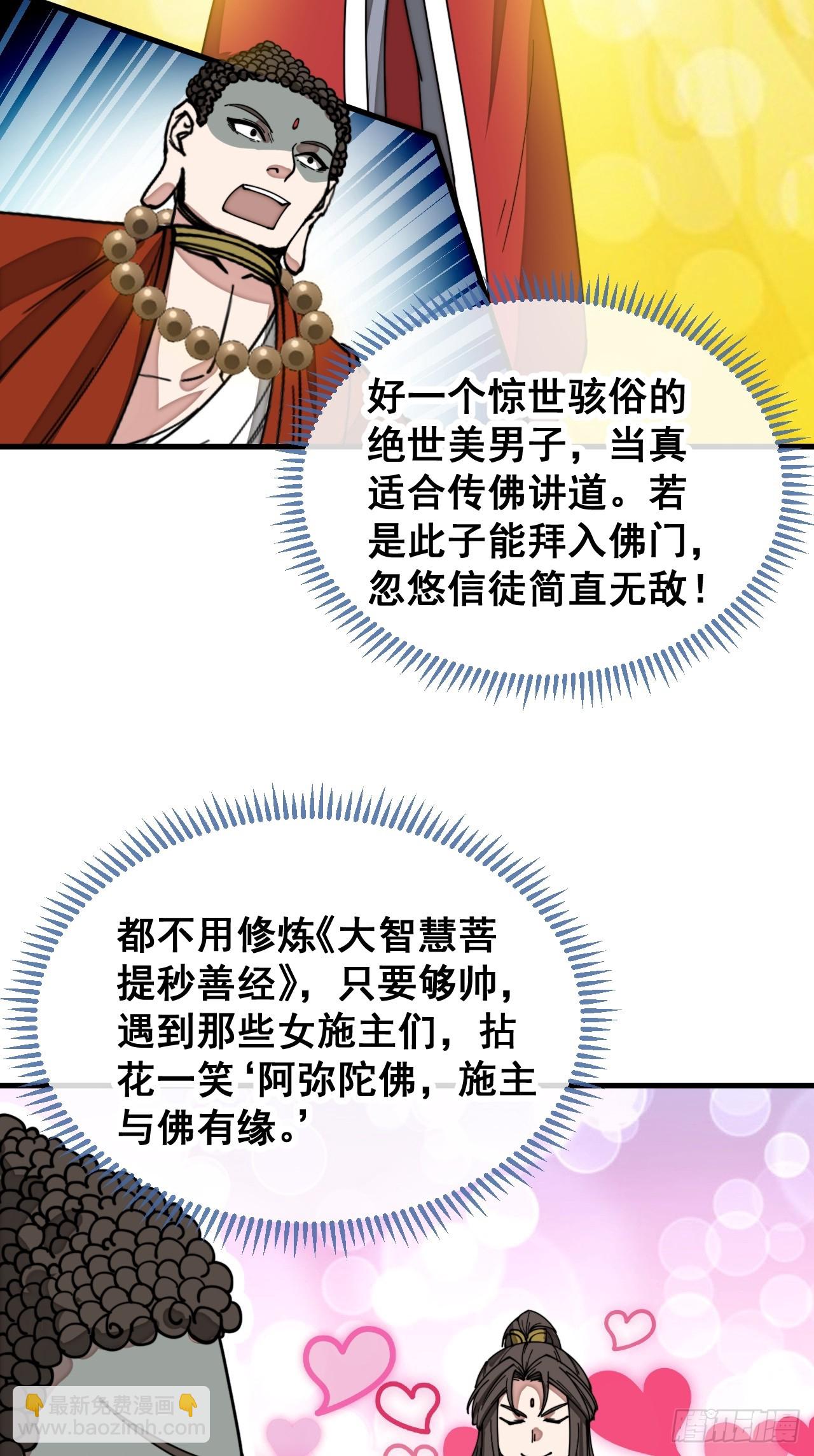 第一百二十六话：佛主都柠檬了-第128话