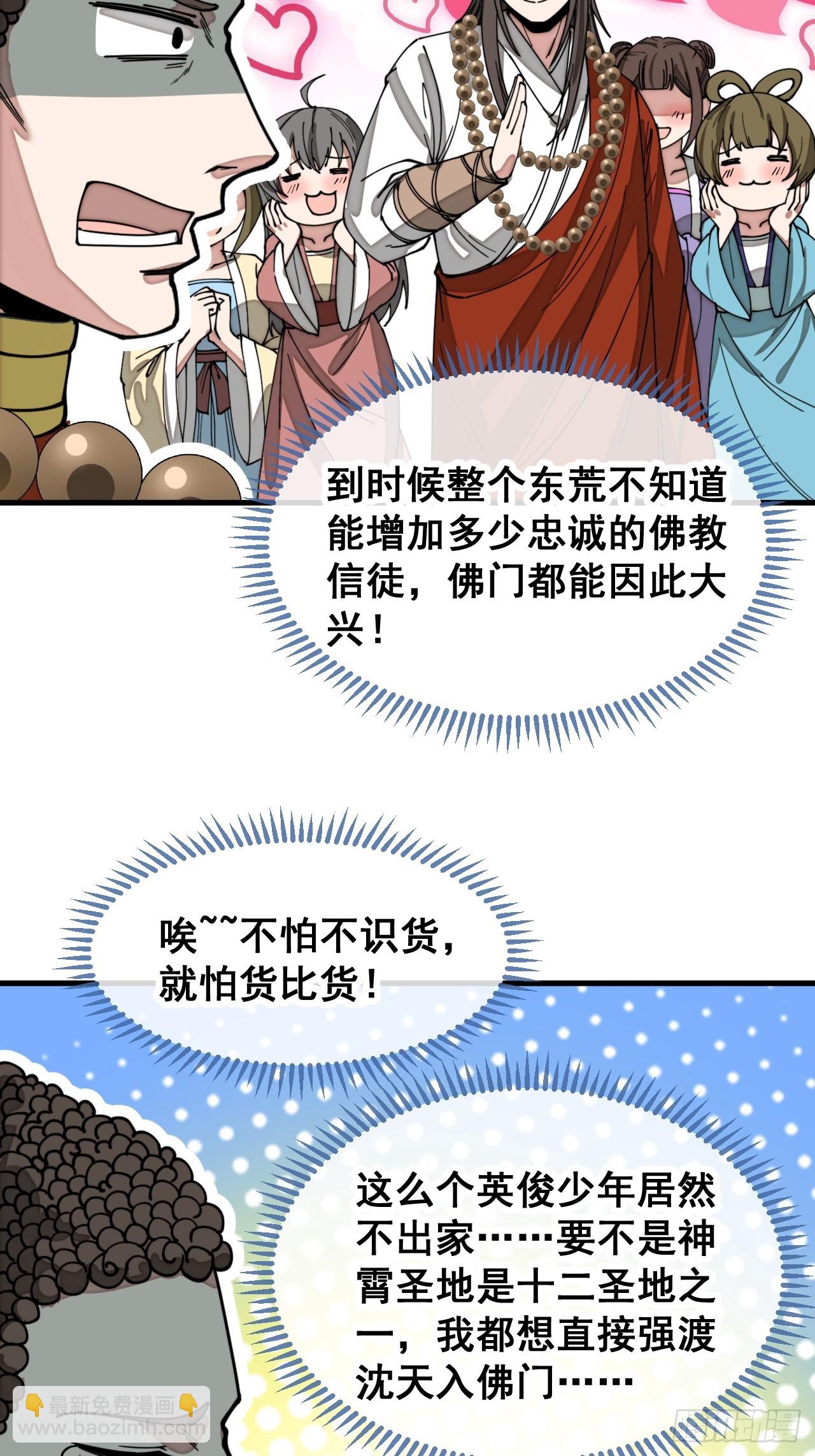 第一百二十六话：佛主都柠檬了-第128话