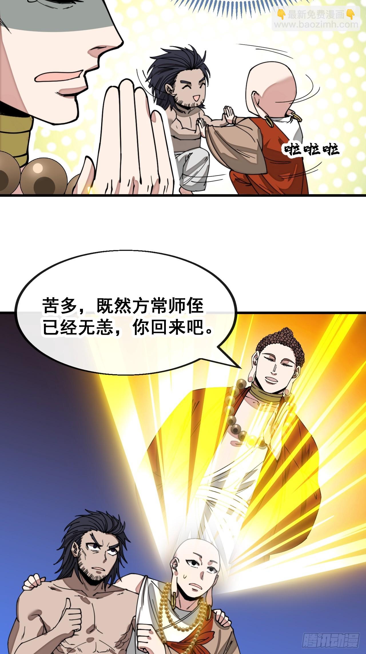 第一百二十六话：佛主都柠檬了-第128话