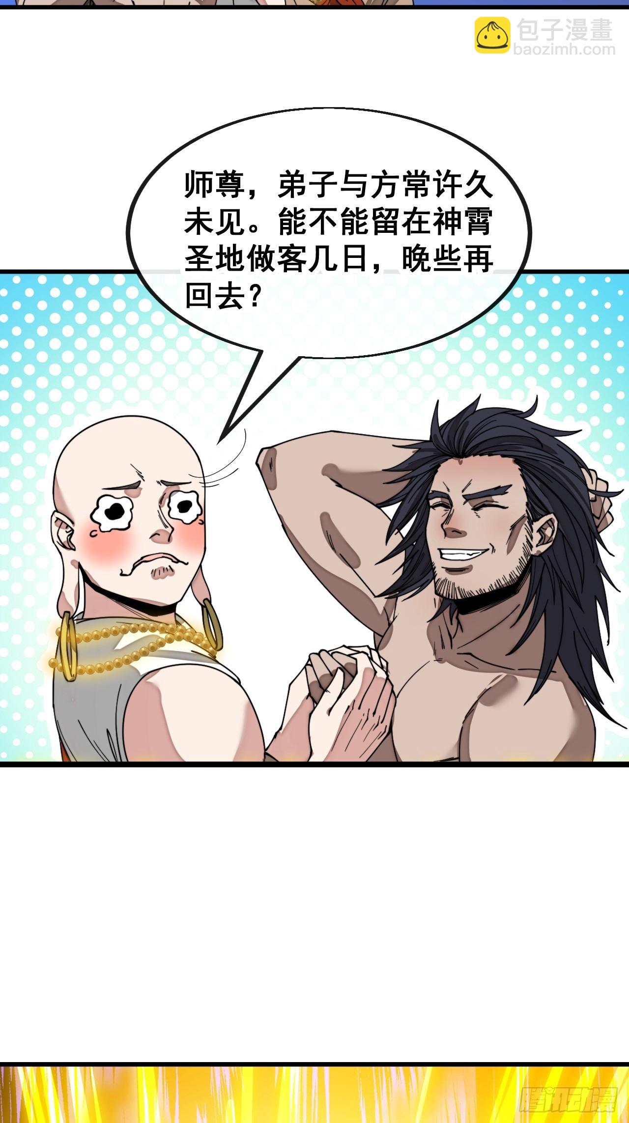 第一百二十六话：佛主都柠檬了-第128话