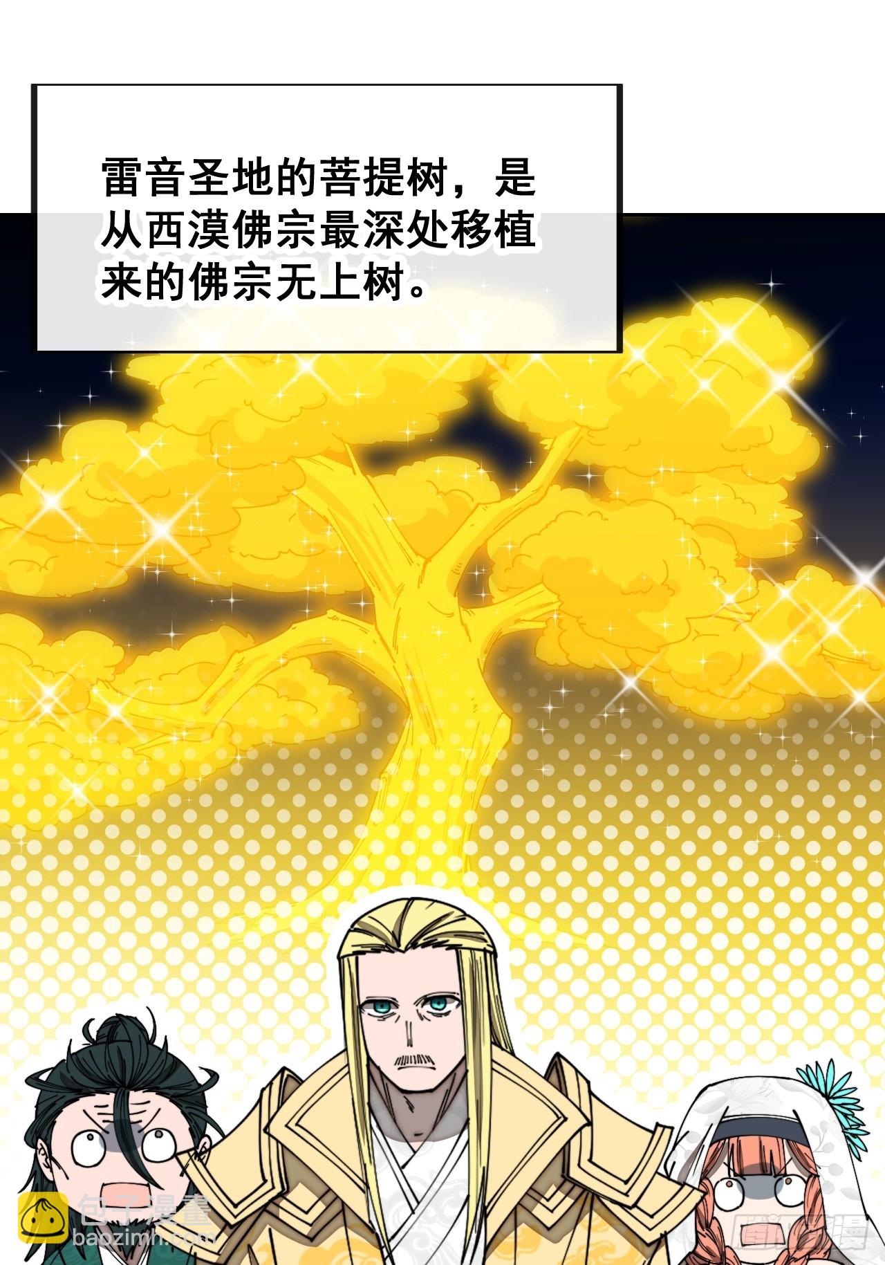 第一百二十六话：佛主都柠檬了-第128话