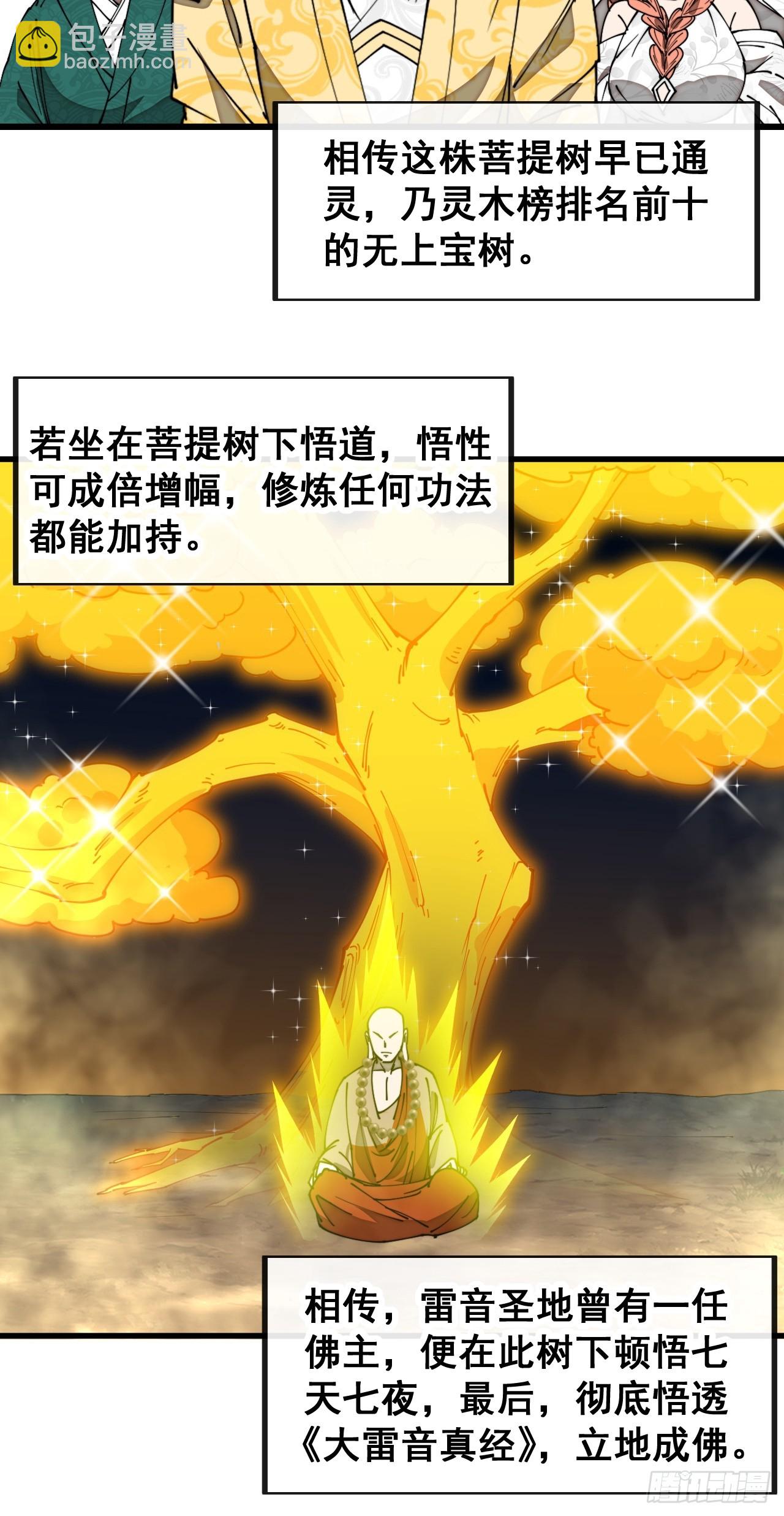 第一百二十六话：佛主都柠檬了-第128话