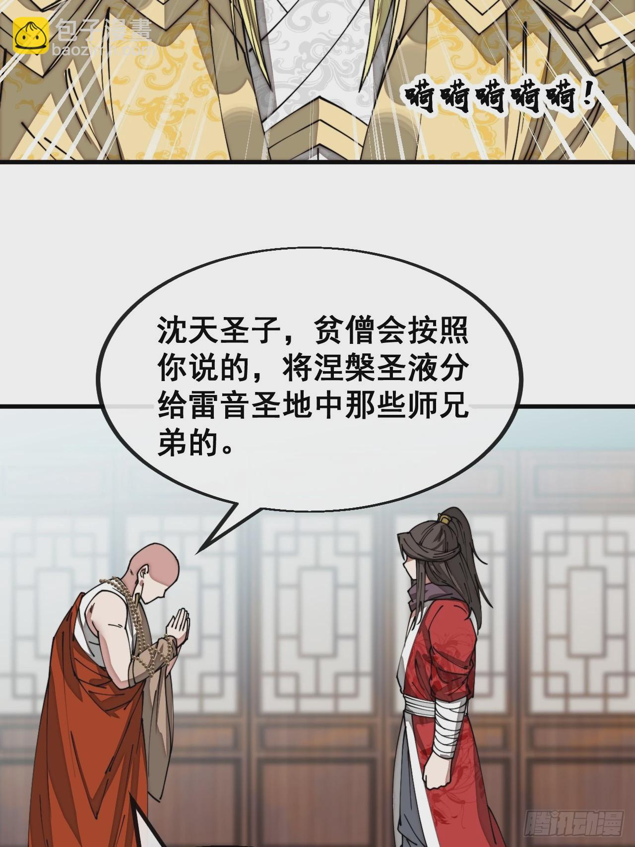 第一百二十六话：佛主都柠檬了-第128话