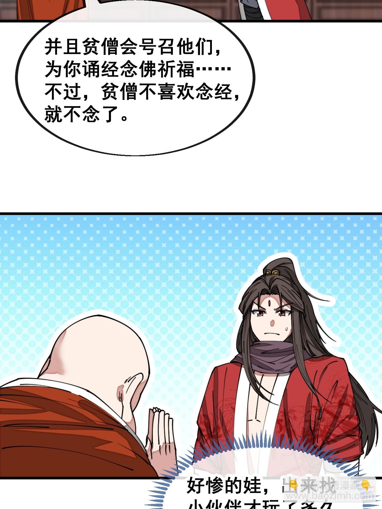 第一百二十六话：佛主都柠檬了-第128话