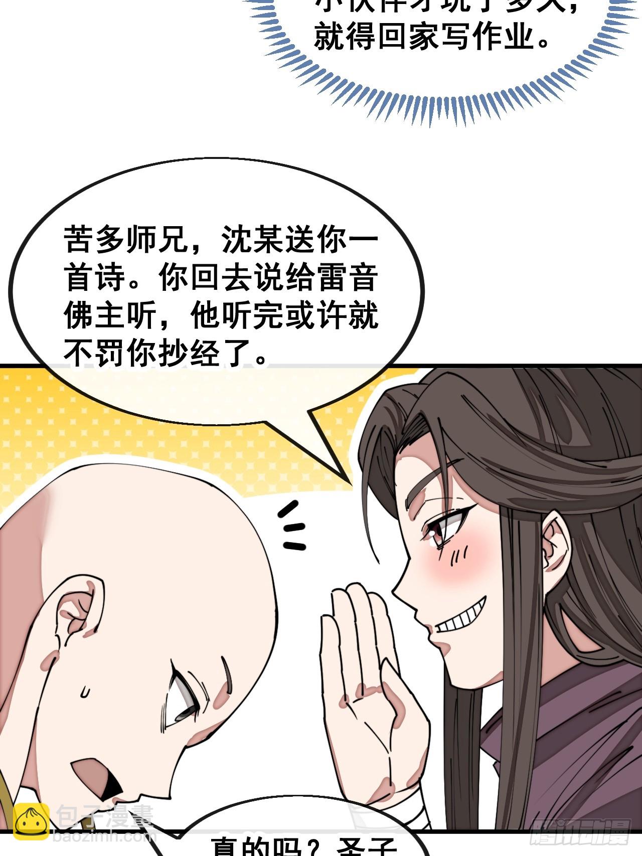 第一百二十六话：佛主都柠檬了-第128话