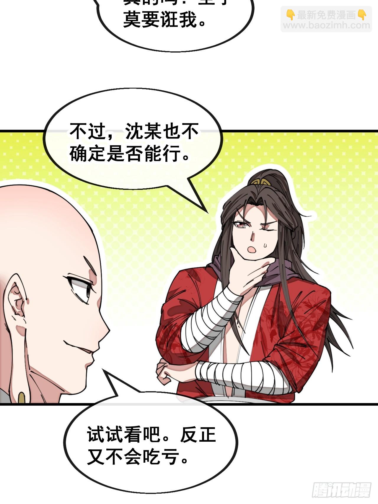 第一百二十六话：佛主都柠檬了-第128话