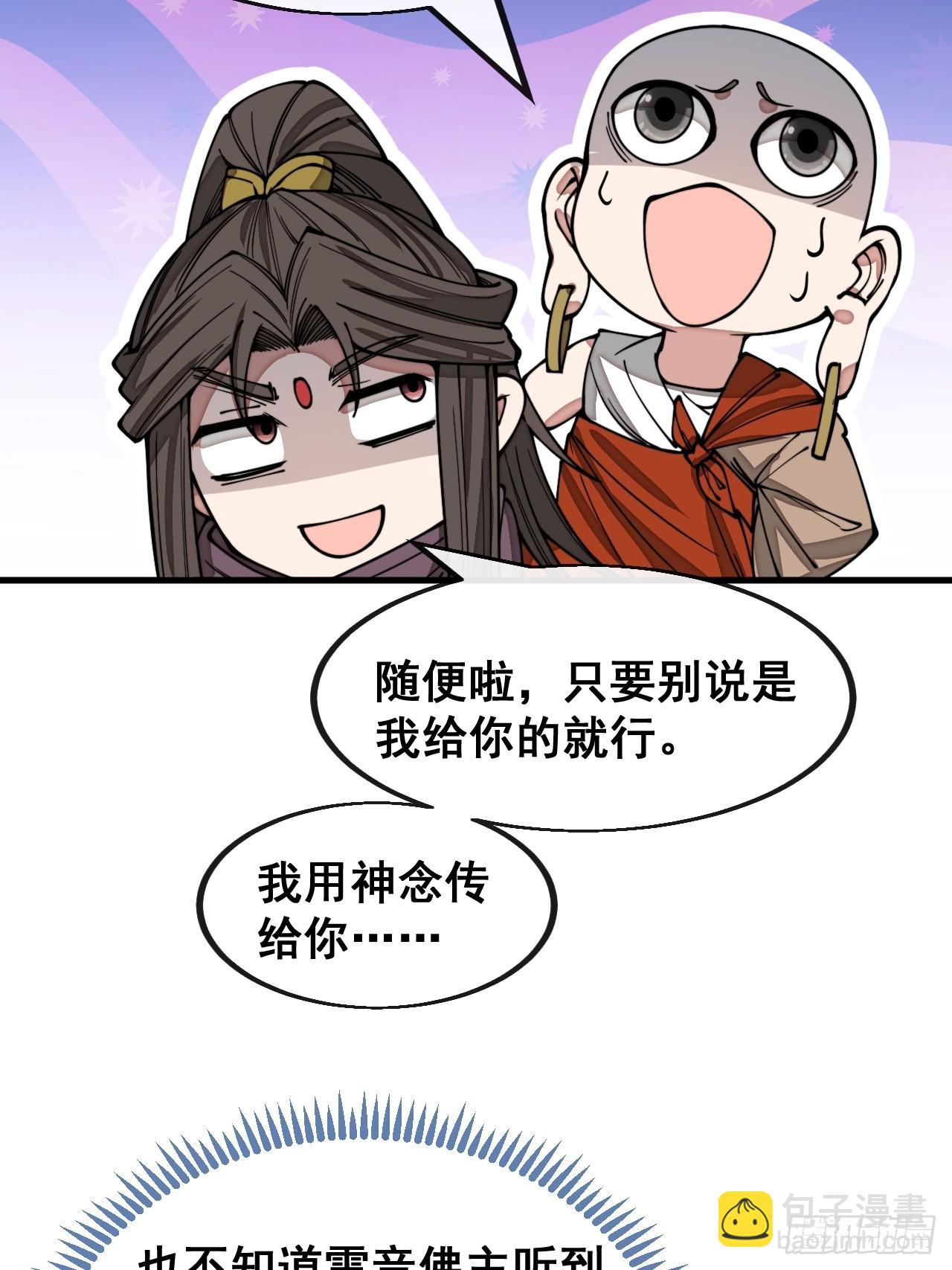 第一百二十六话：佛主都柠檬了-第128话