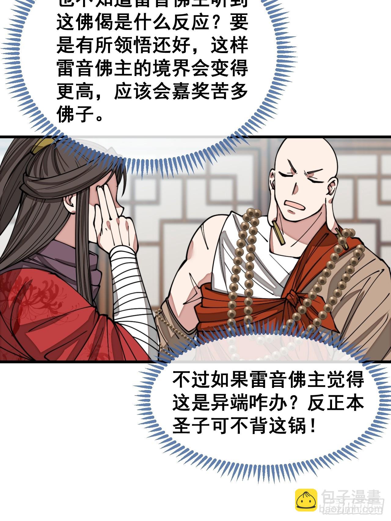 第一百二十六话：佛主都柠檬了-第128话