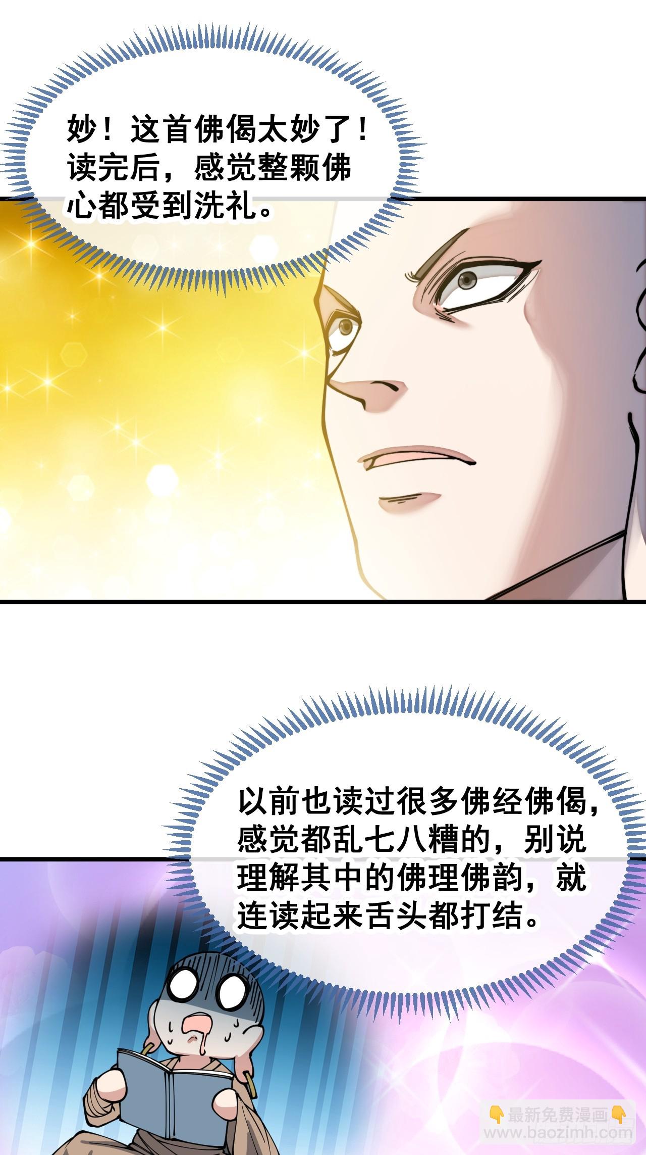 第一百二十六话：佛主都柠檬了-第128话