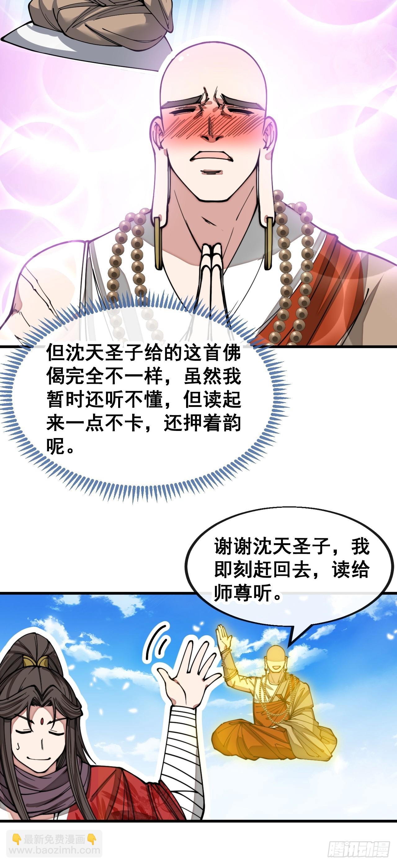 第一百二十六话：佛主都柠檬了-第128话