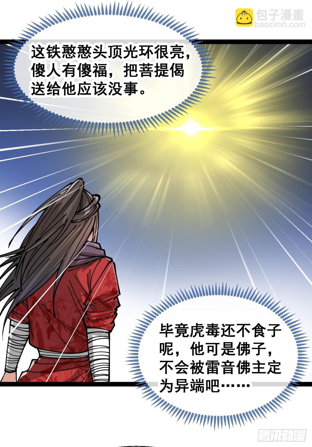 第一百二十六话：佛主都柠檬了-第128话