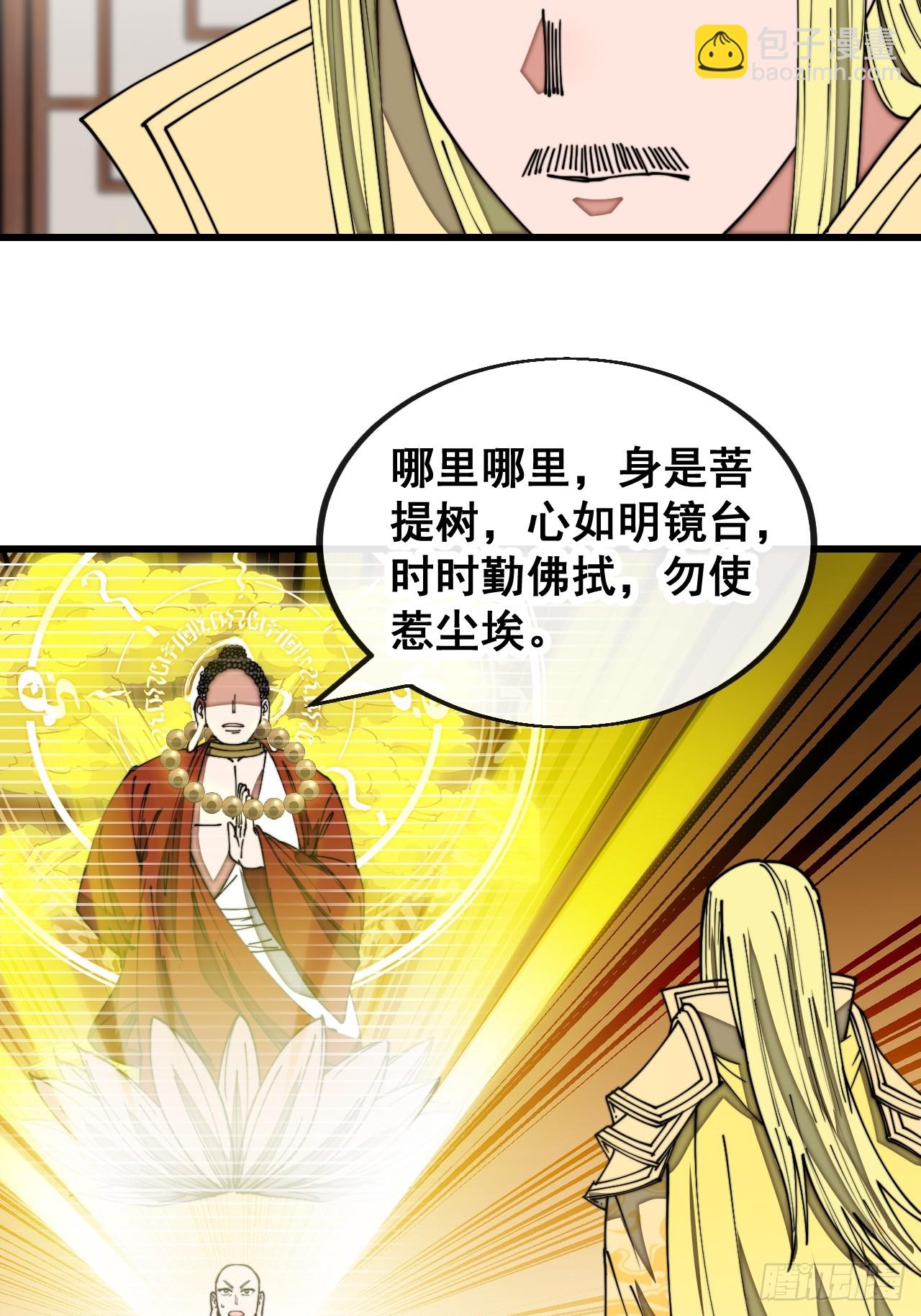 第一百二十六话：佛主都柠檬了-第128话