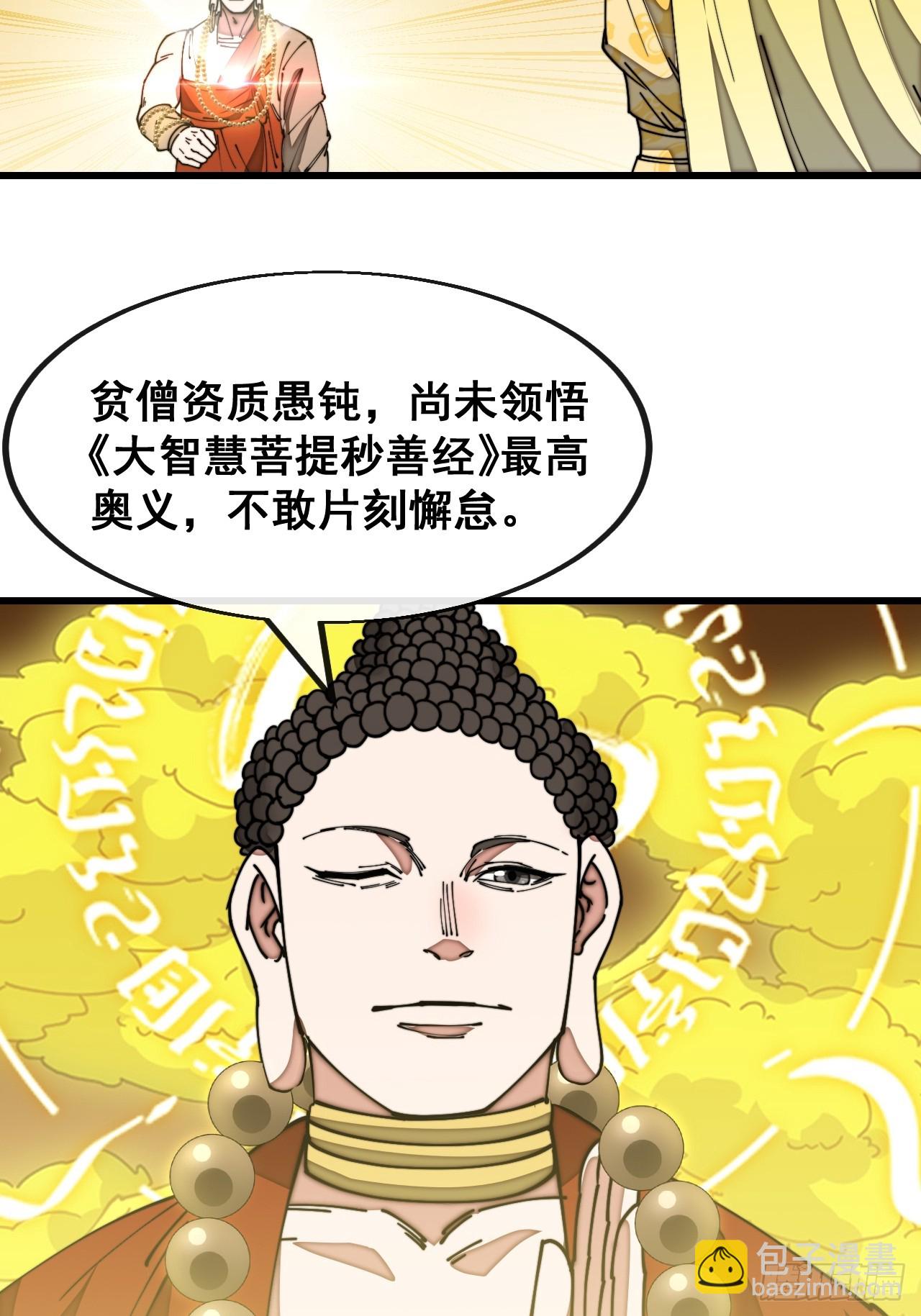 第一百二十六话：佛主都柠檬了-第128话