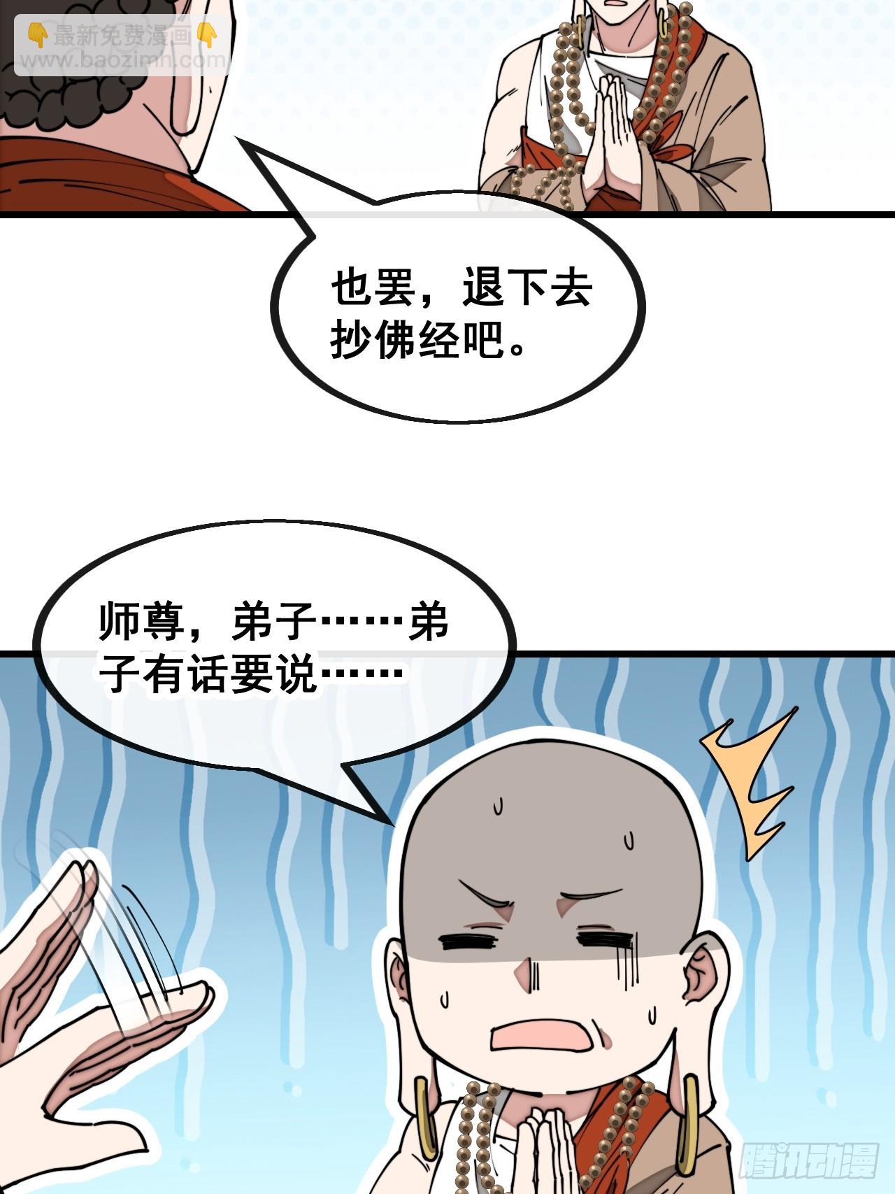 第一百二十八话：罚抄佛经一万遍-第130话