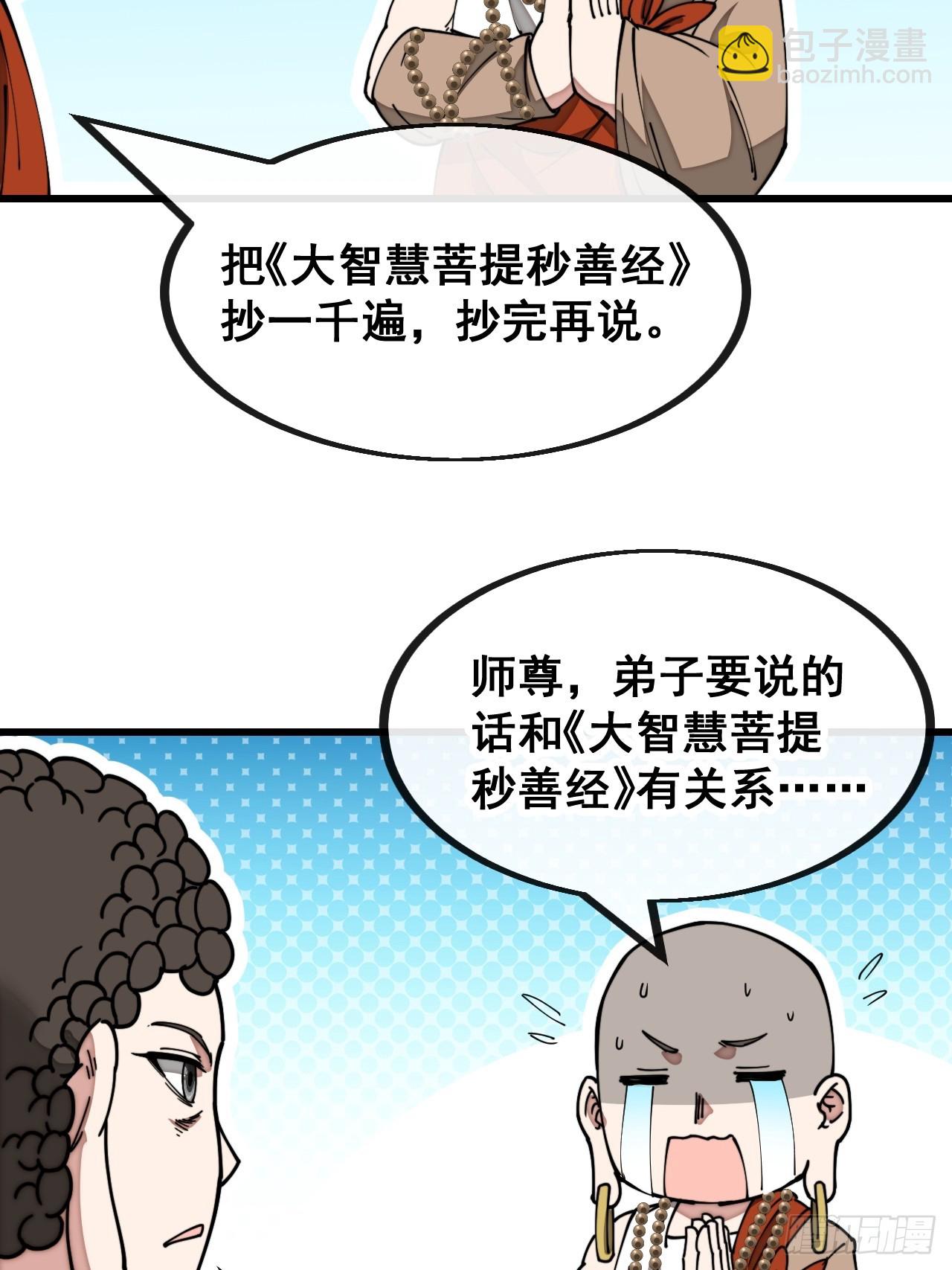 第一百二十八话：罚抄佛经一万遍-第130话