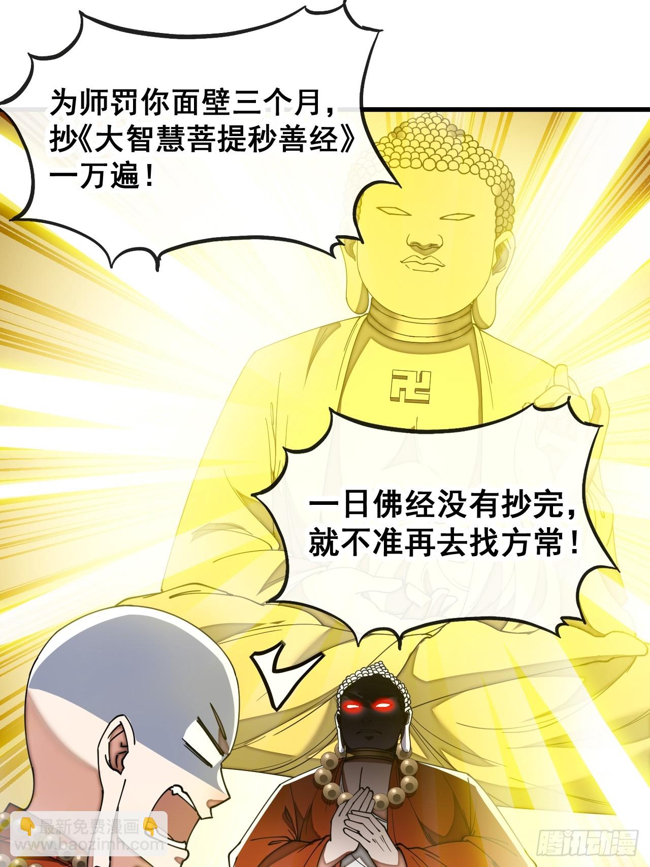 第一百二十八话：罚抄佛经一万遍-第130话