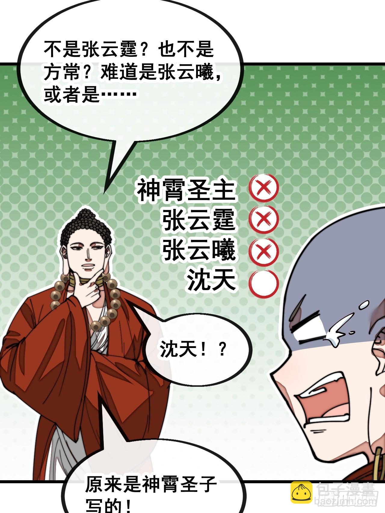 第一百二十八话：罚抄佛经一万遍-第130话