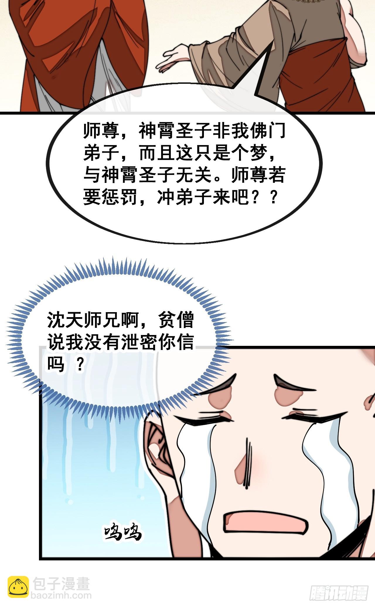 第一百二十八话：罚抄佛经一万遍-第130话