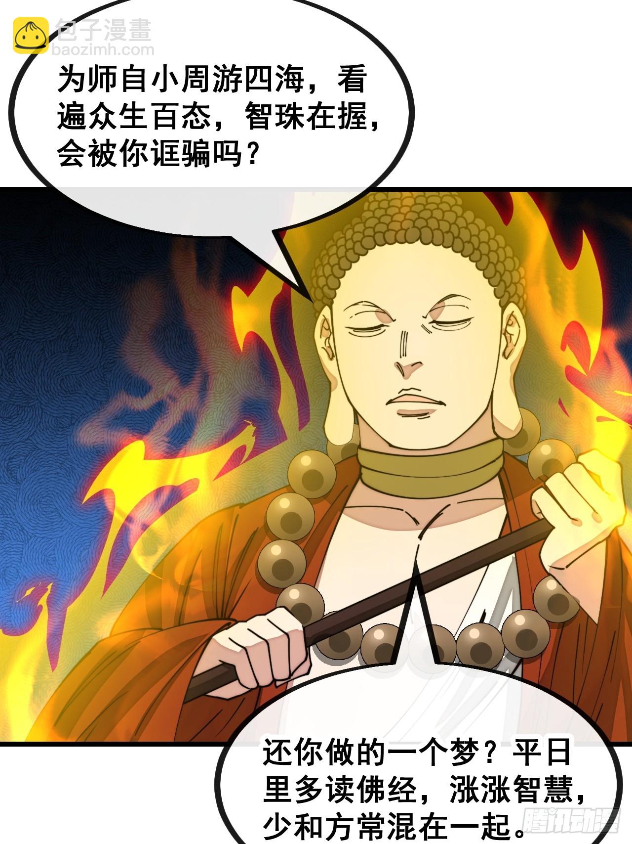 第一百二十八话：罚抄佛经一万遍-第130话