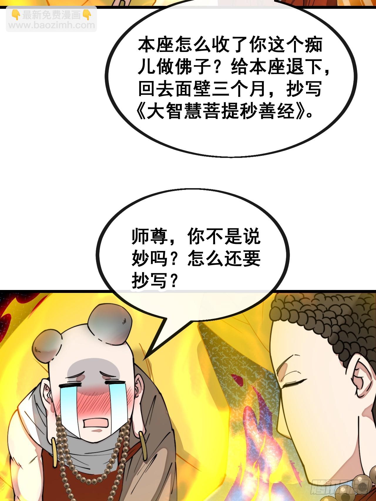 第一百二十八话：罚抄佛经一万遍-第130话
